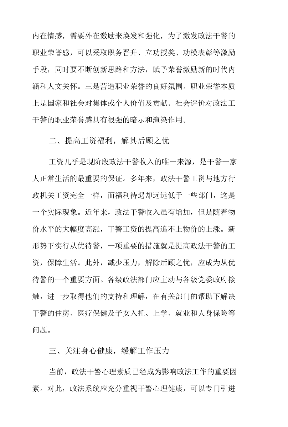 新形势下加强政法队伍建设调研报告3篇.docx_第2页