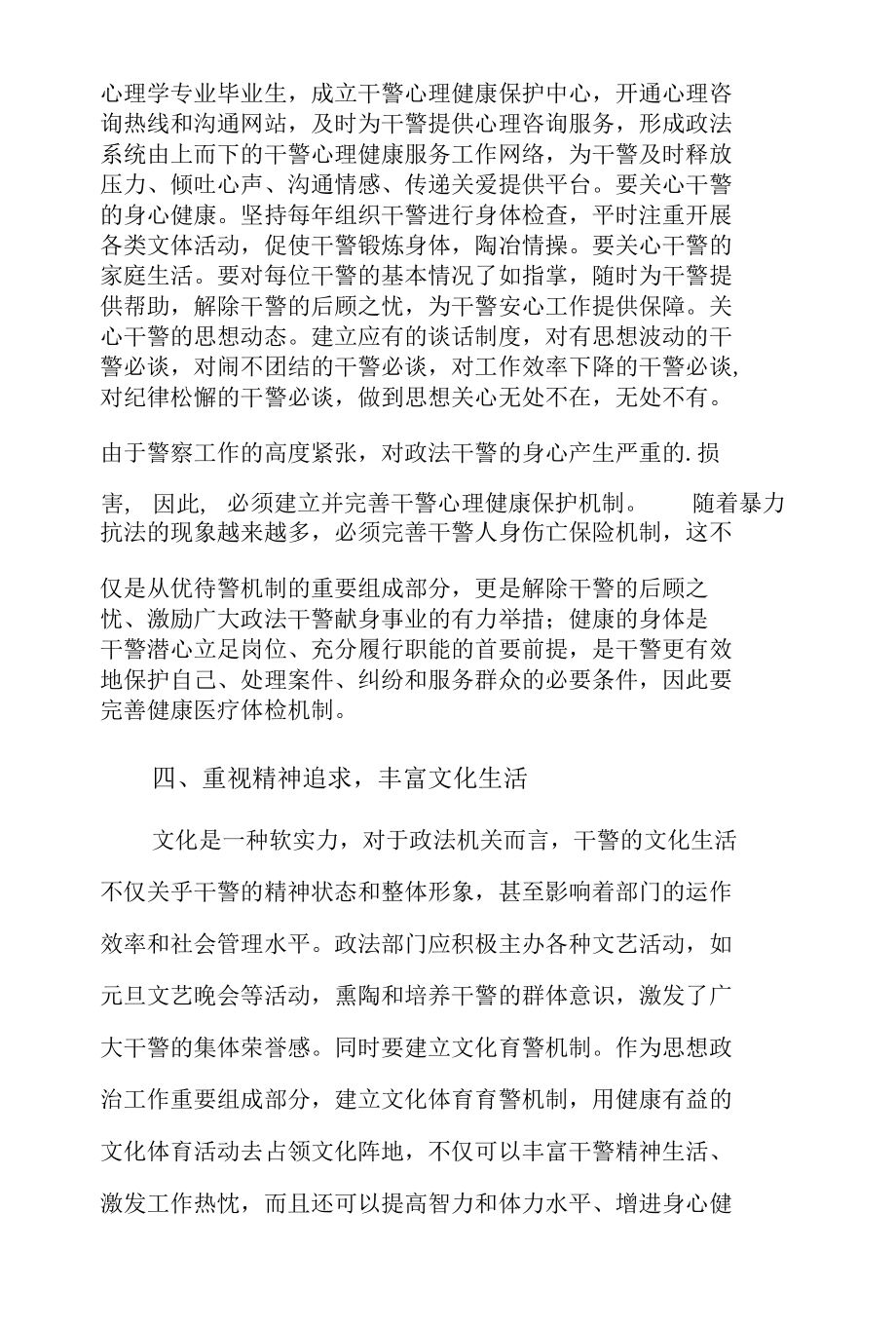 新形势下加强政法队伍建设调研报告3篇.docx_第3页