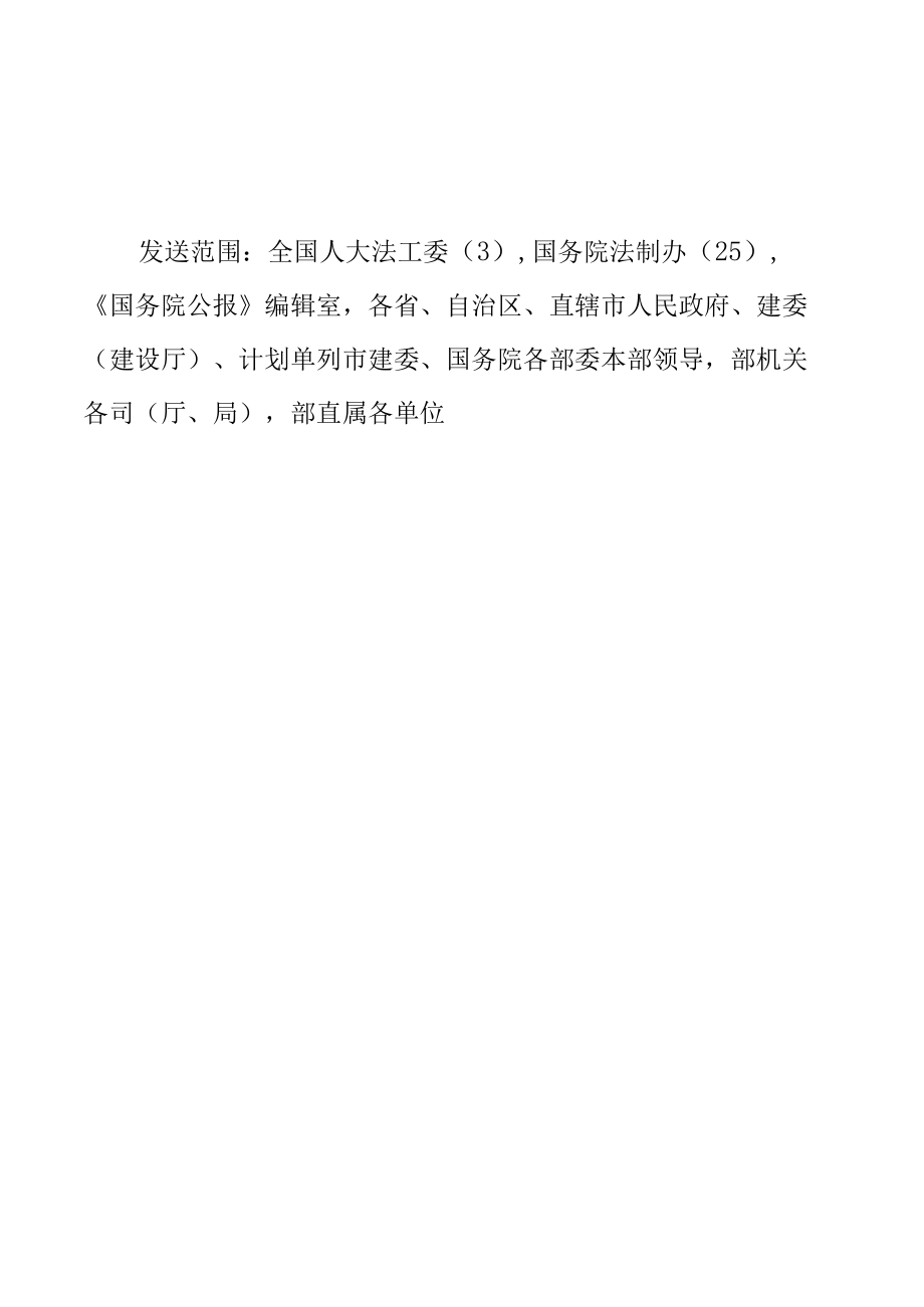 建设部关于废止《国家优质工程奖评选与管理办法》等部令的决定.docx_第1页