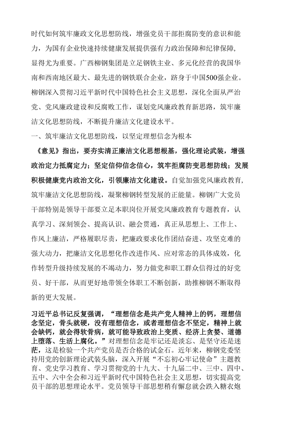 大力加强新时代国有企业廉洁文化建设.docx_第2页