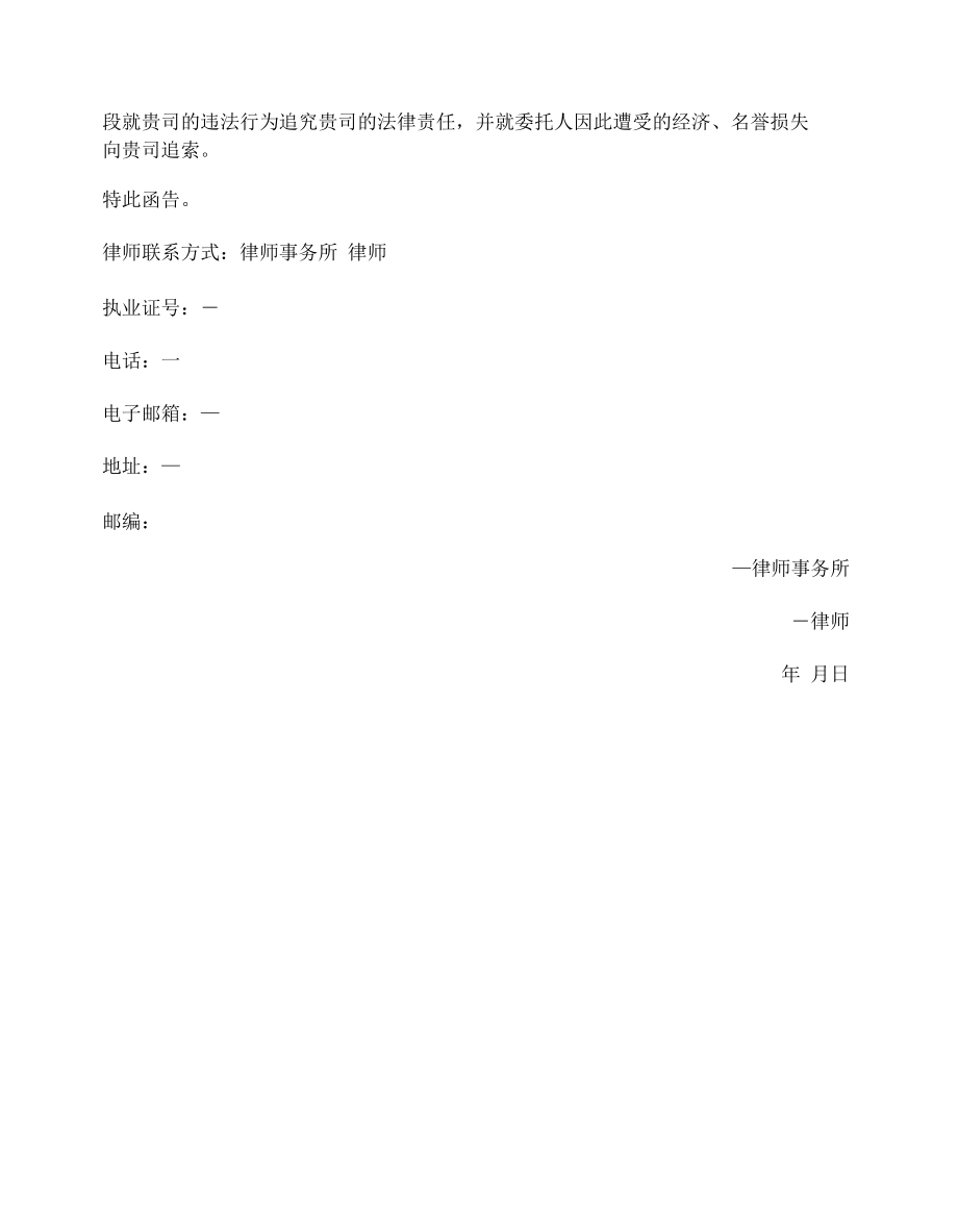 律师函（要求网站删帖）.docx_第2页