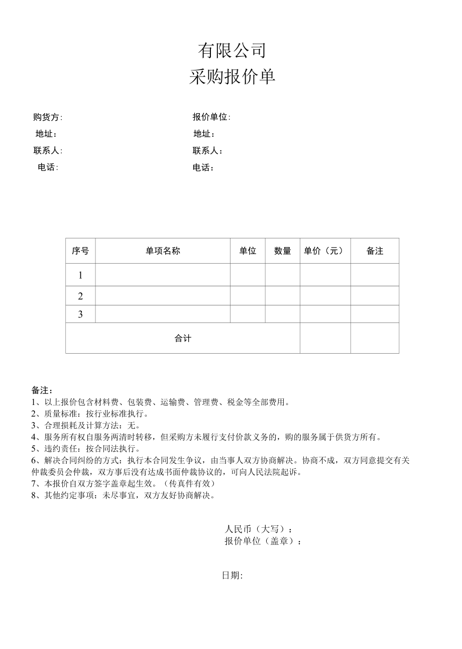 报价单模板#(精选.).docx_第1页