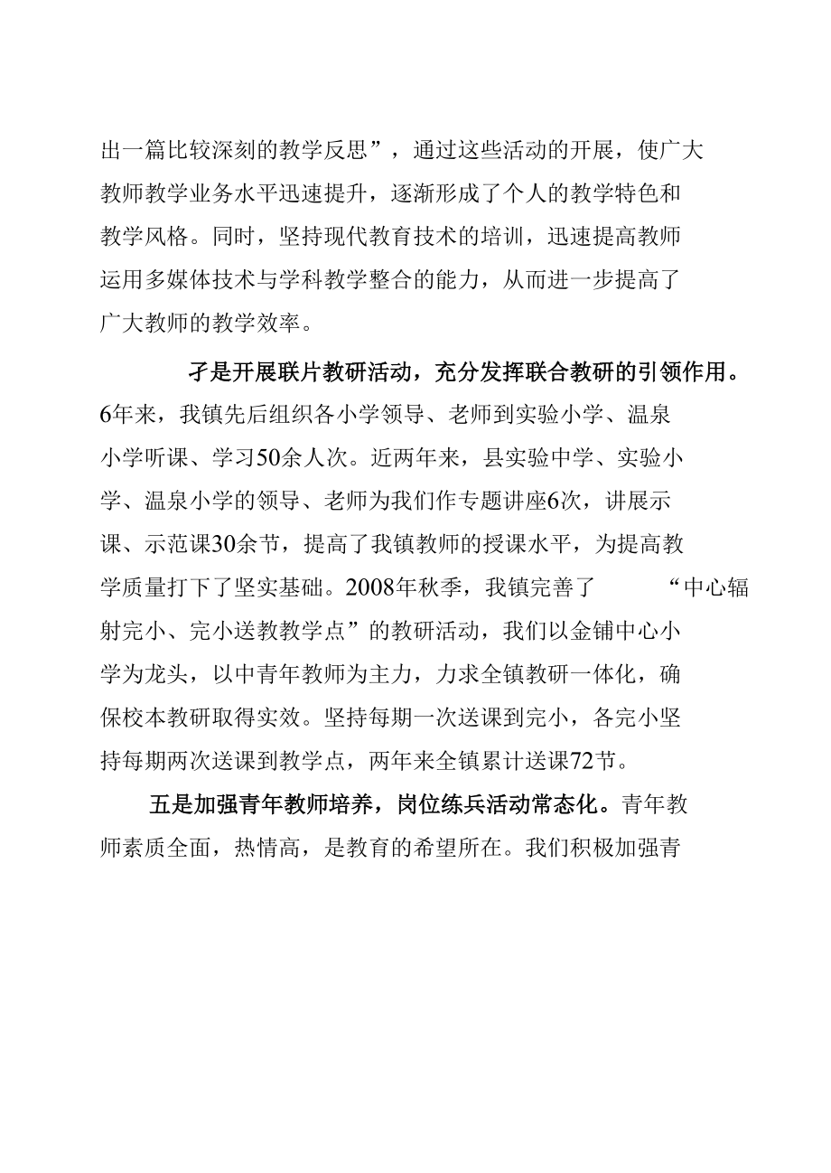 某某镇中心小学校长在全县小学教育质量振兴行动计划推进会上的发言.docx_第3页