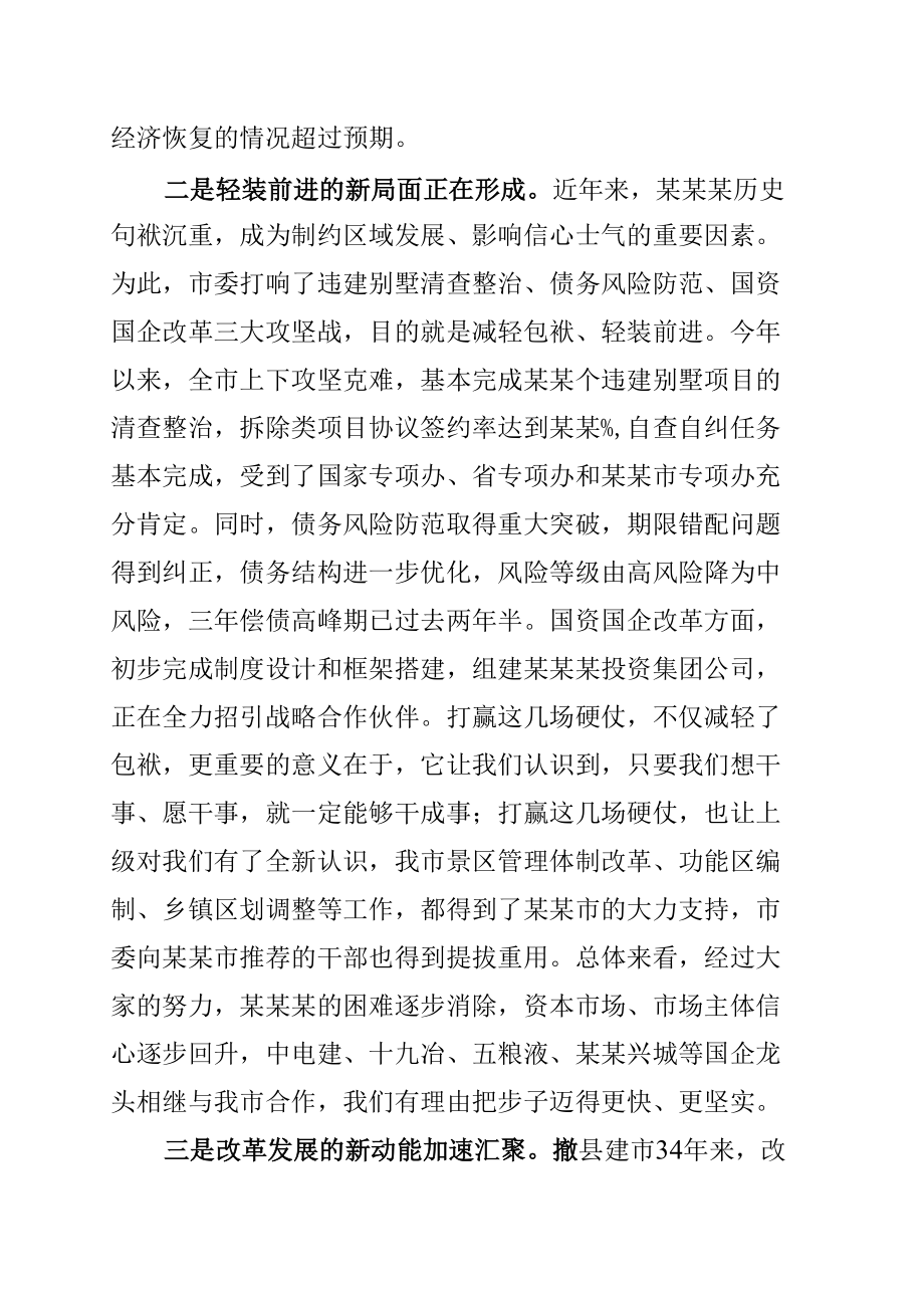 某某市委书记在2022年市委政协工作会议上的讲话.docx_第3页