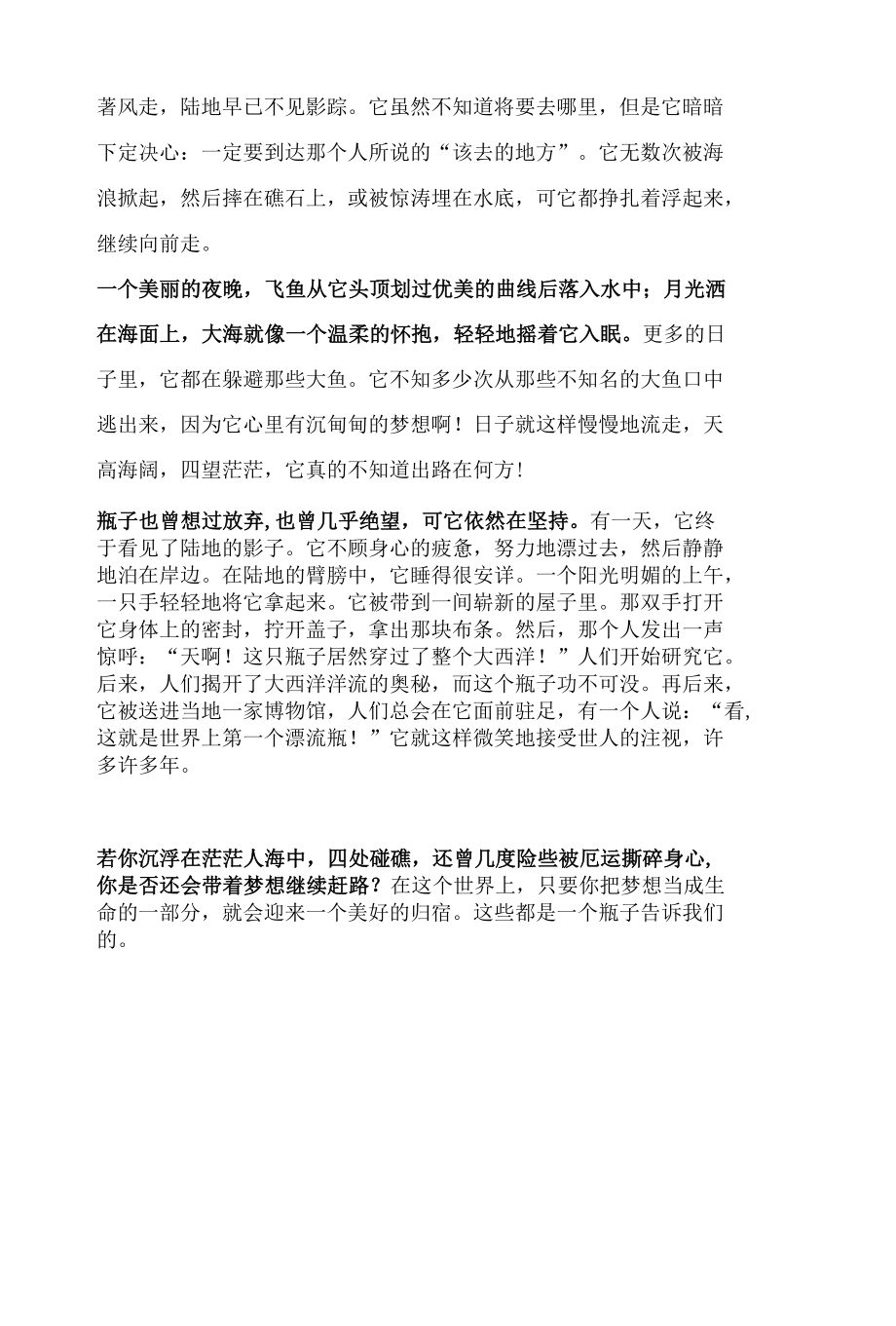 当空瓶子有了梦想.docx_第2页