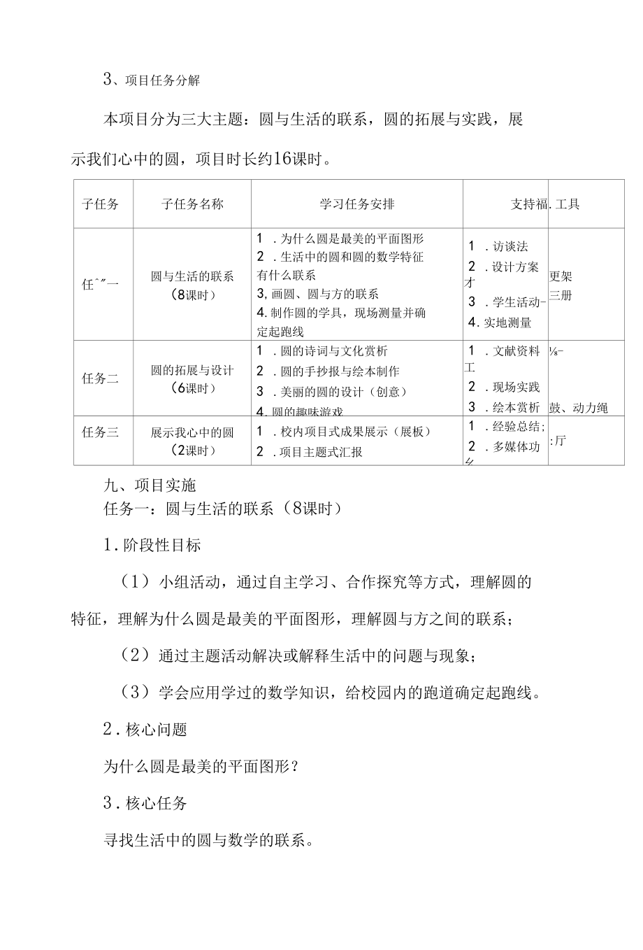 探究性学习活动设计方案——遇见最美的圆（蒋高崎）公开课.docx_第3页