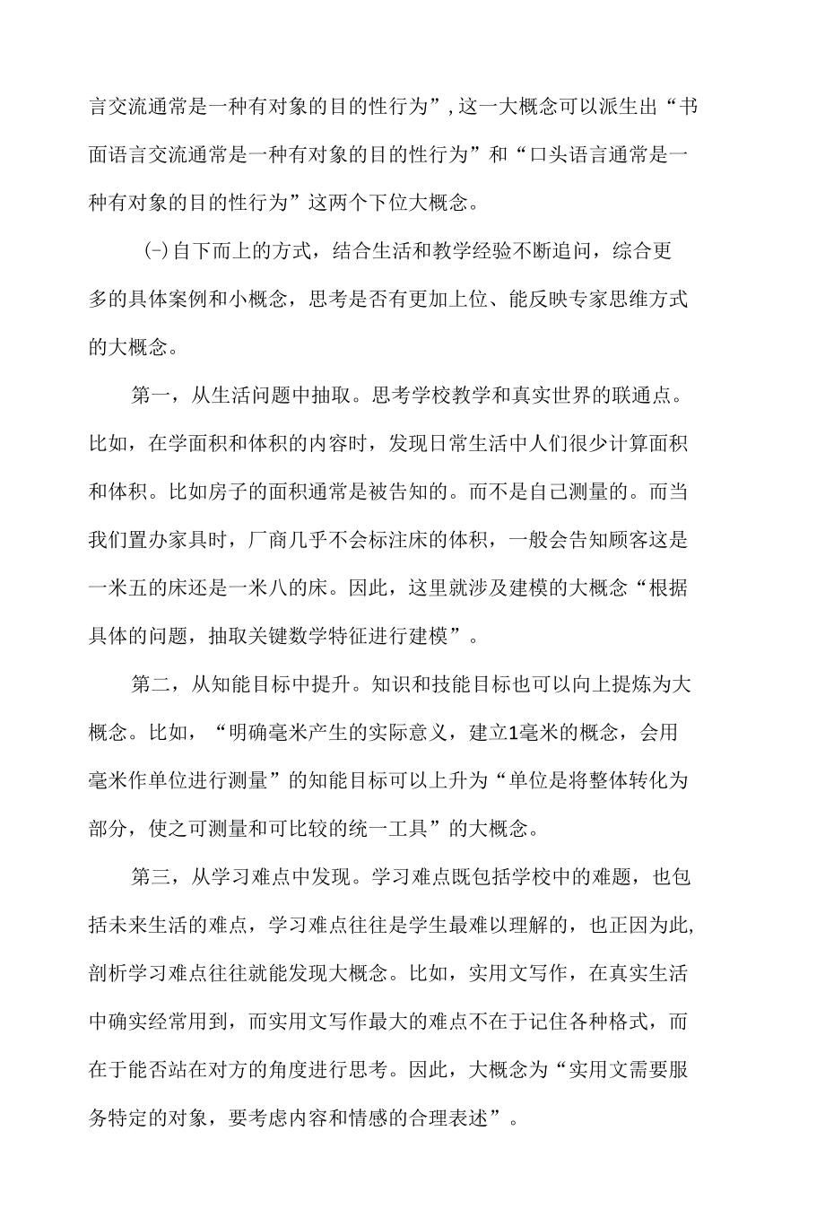 大概念的提取和学习.docx_第2页