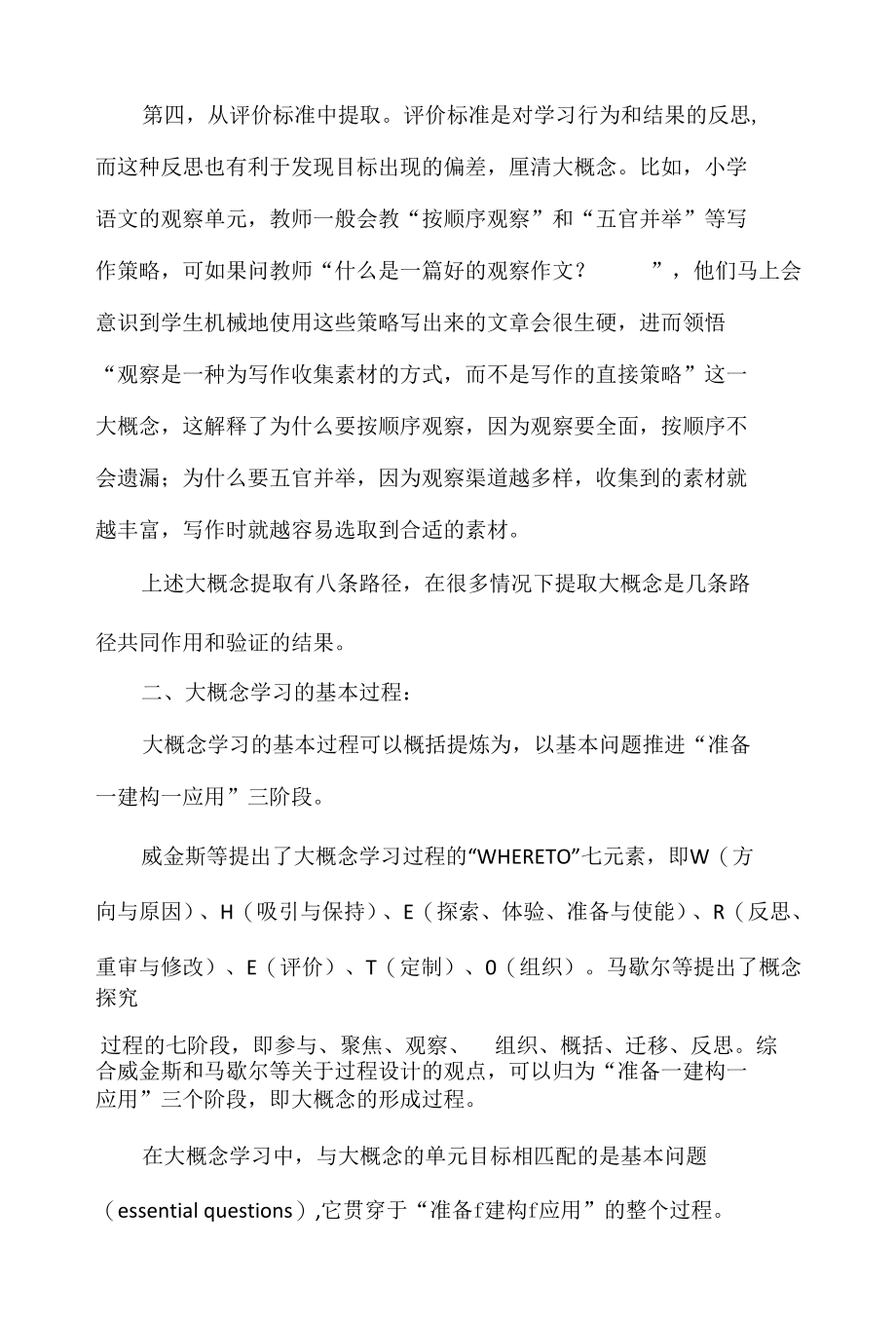 大概念的提取和学习.docx_第3页