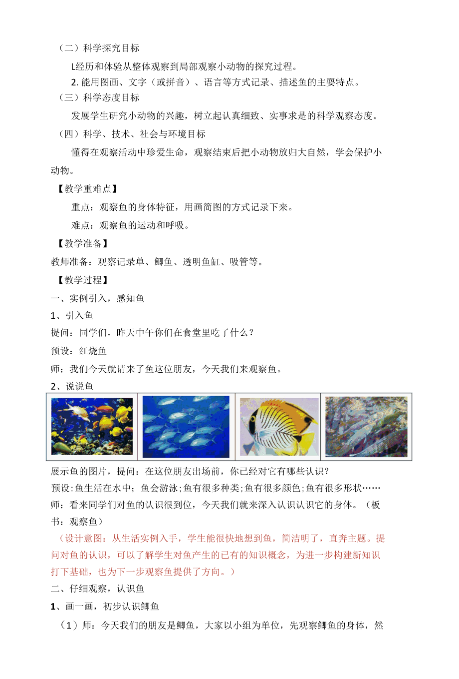 小学科学：《观察鱼》教学设计（黄赛凡）.docx_第2页