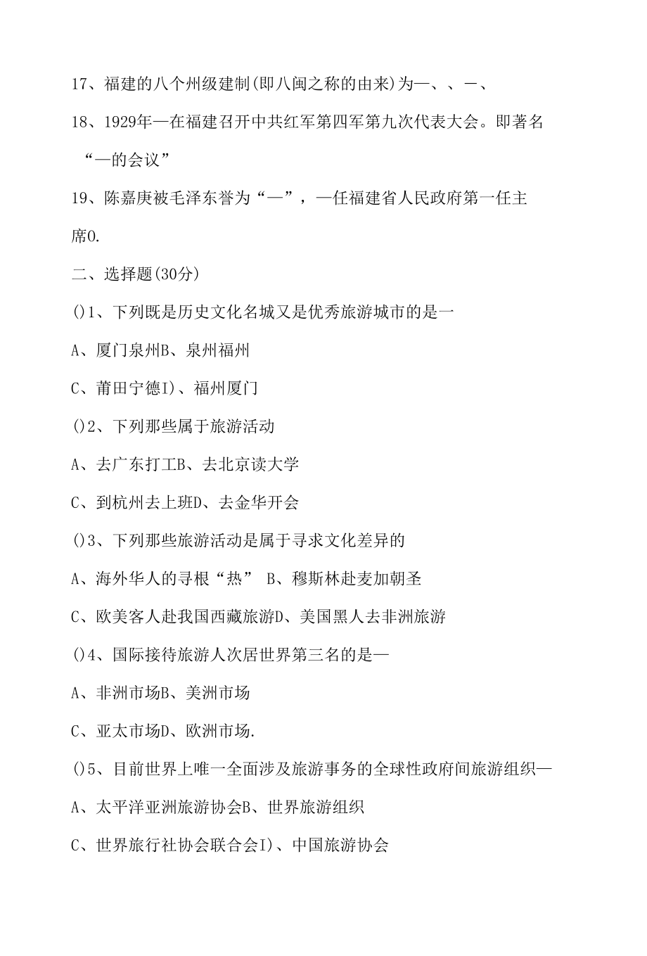 导游基础知识学练一体手册答案.docx_第2页