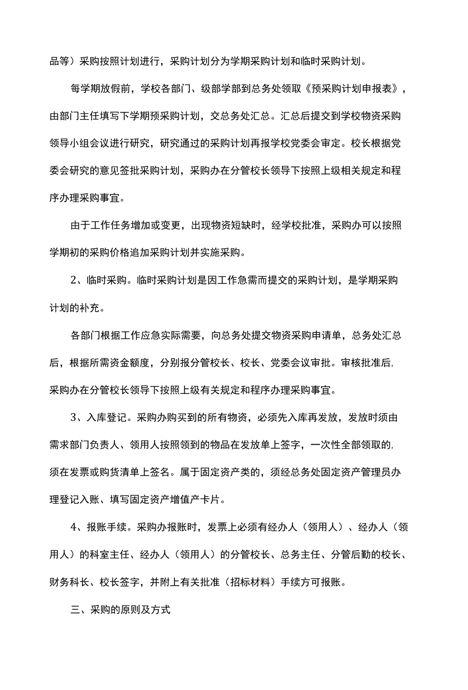 学校物资采购管理制度.docx_第2页