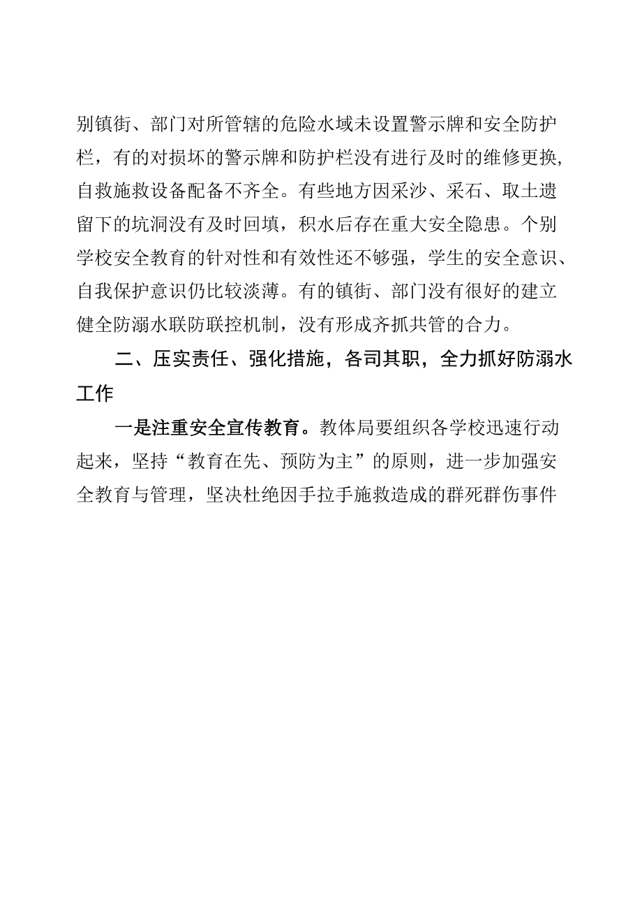 某某市长在预防未成年人溺水工作会议上的讲话.docx_第2页