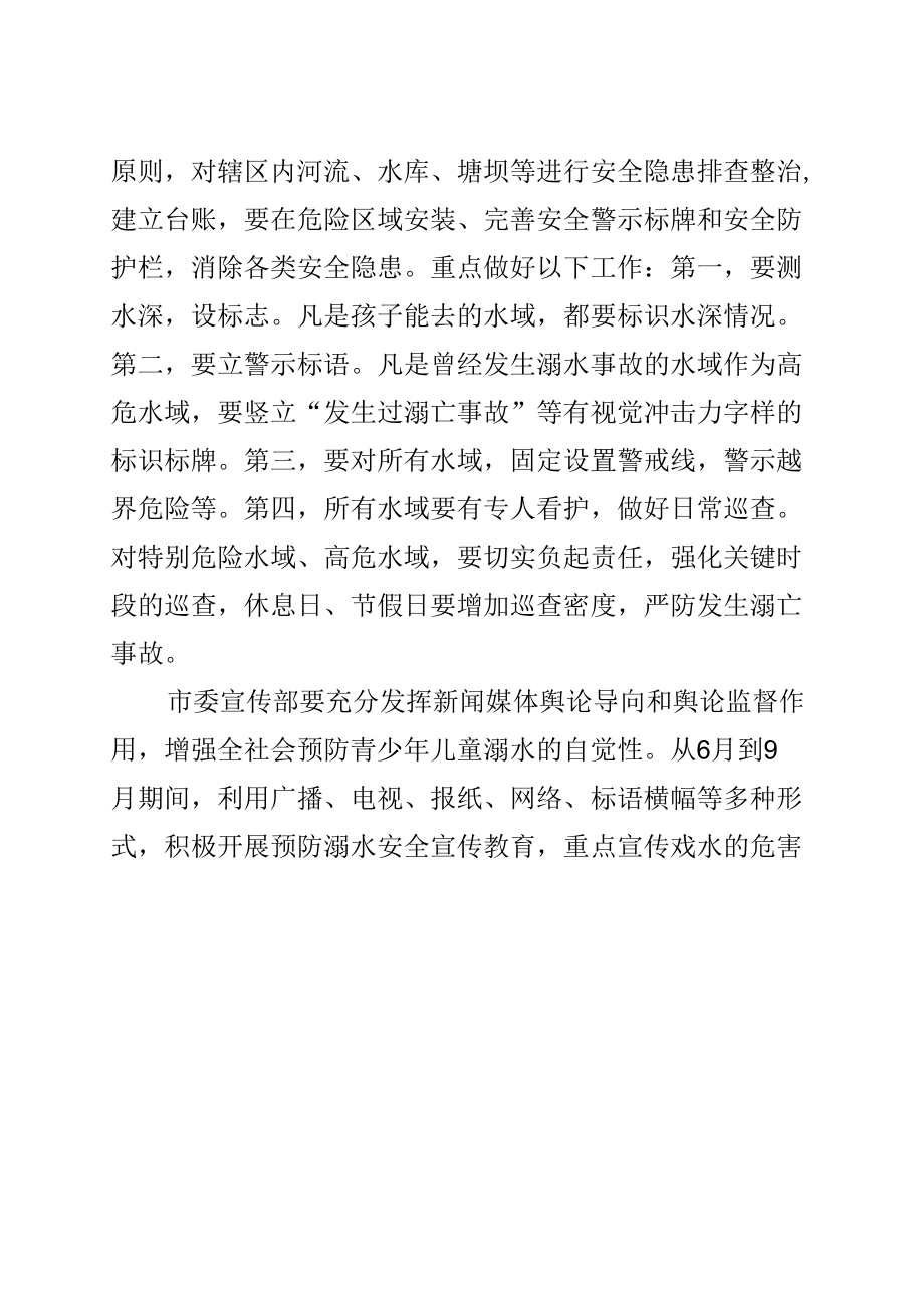 某某市长在预防未成年人溺水工作会议上的讲话.docx_第3页