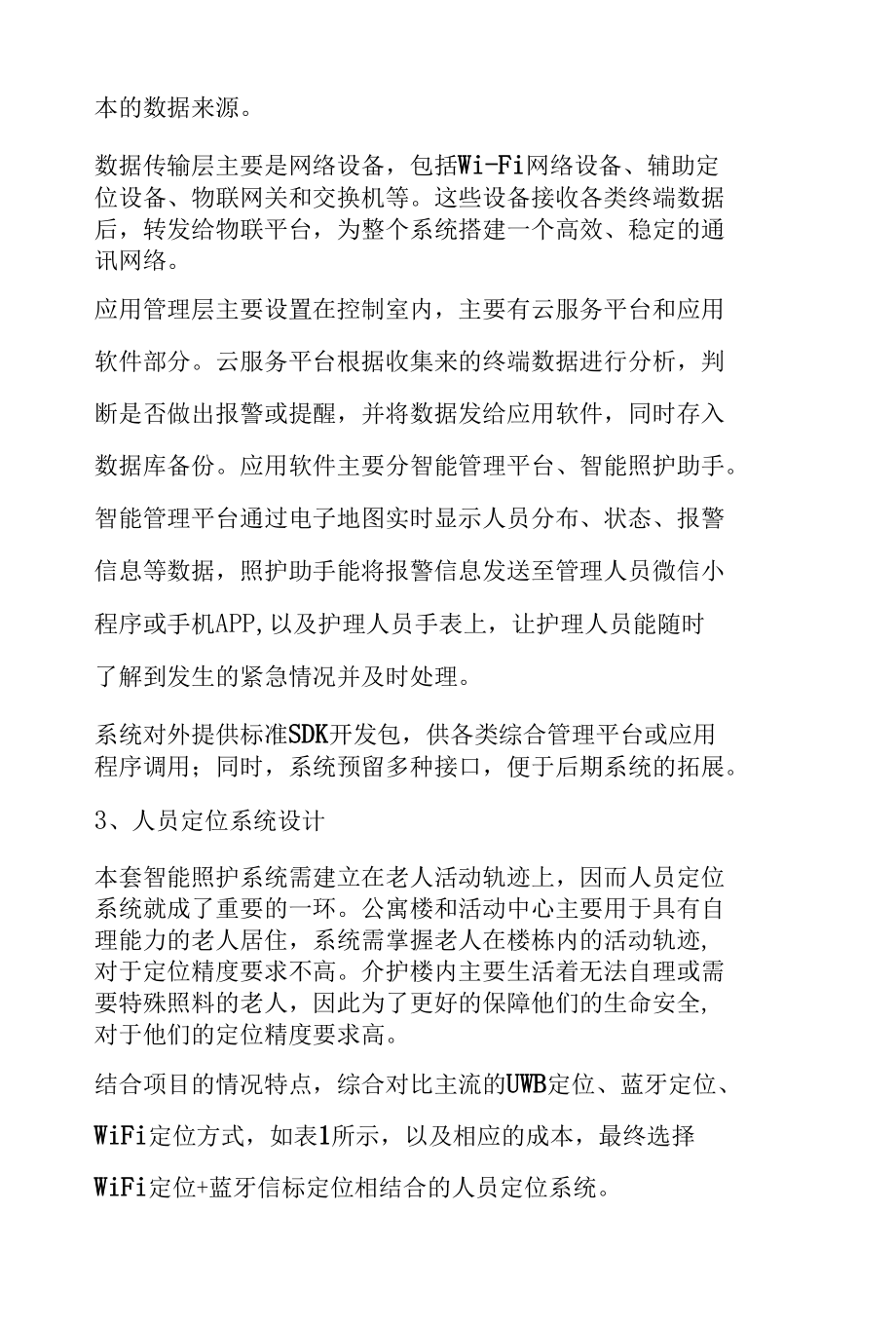 新型养老社区项目中智能照护系统的设计.docx_第2页