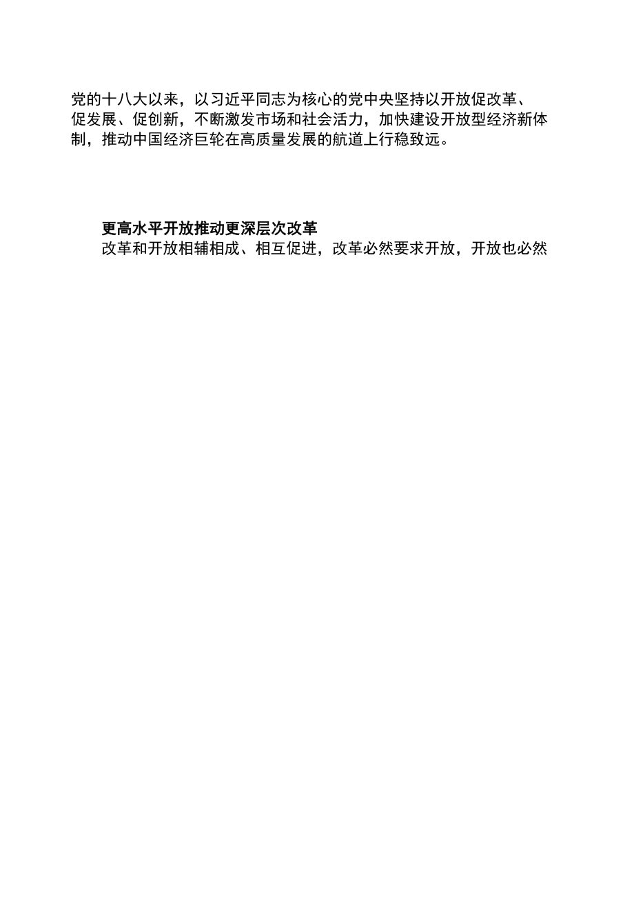 新时代推进高水平对外开放述评（中）讲稿.docx_第2页