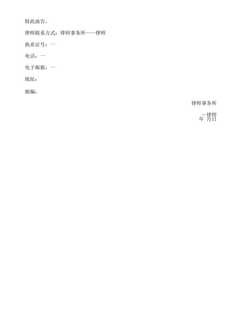 律师函（商标侵权）.docx_第2页