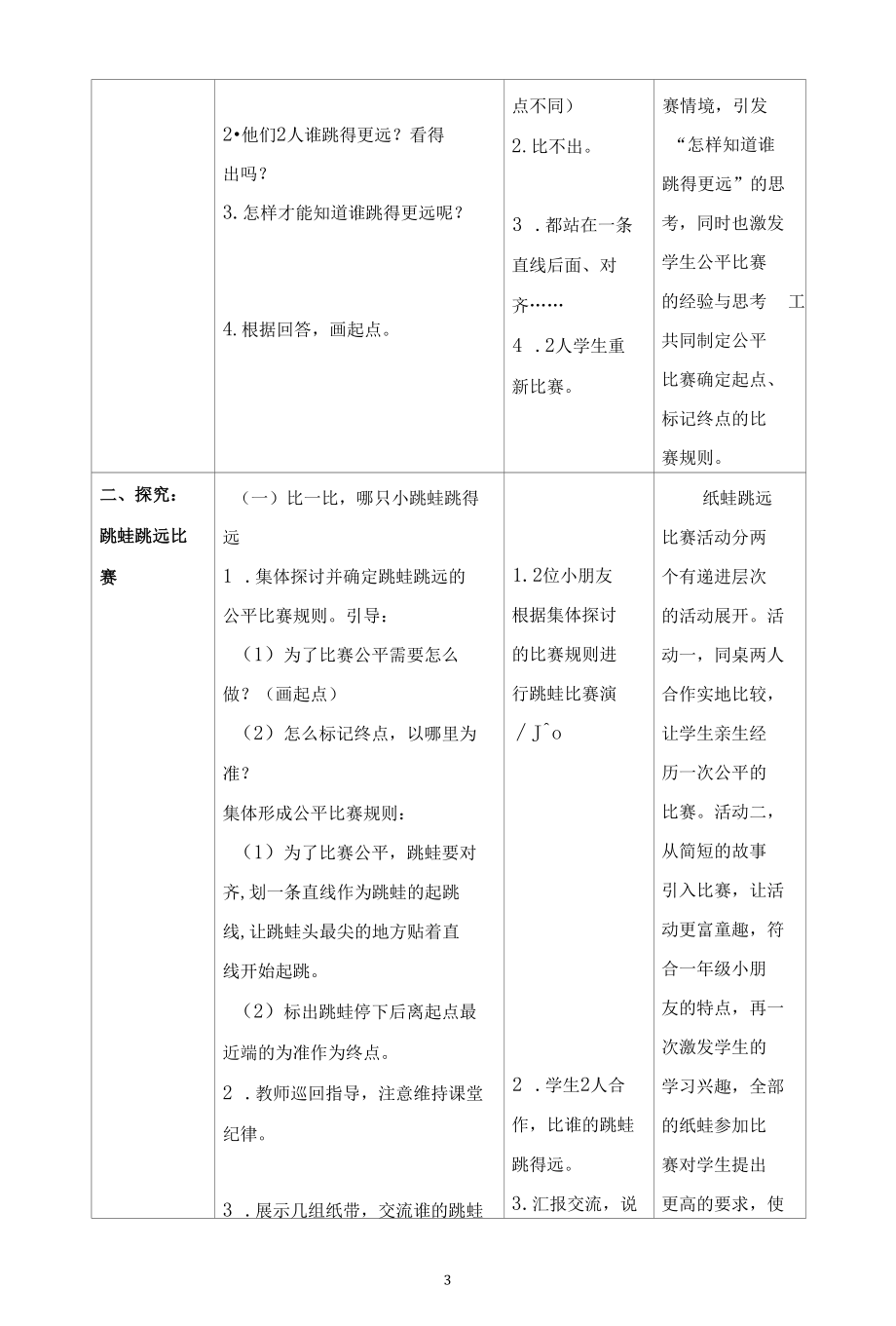 小学科学：一上起点与终点.docx_第3页