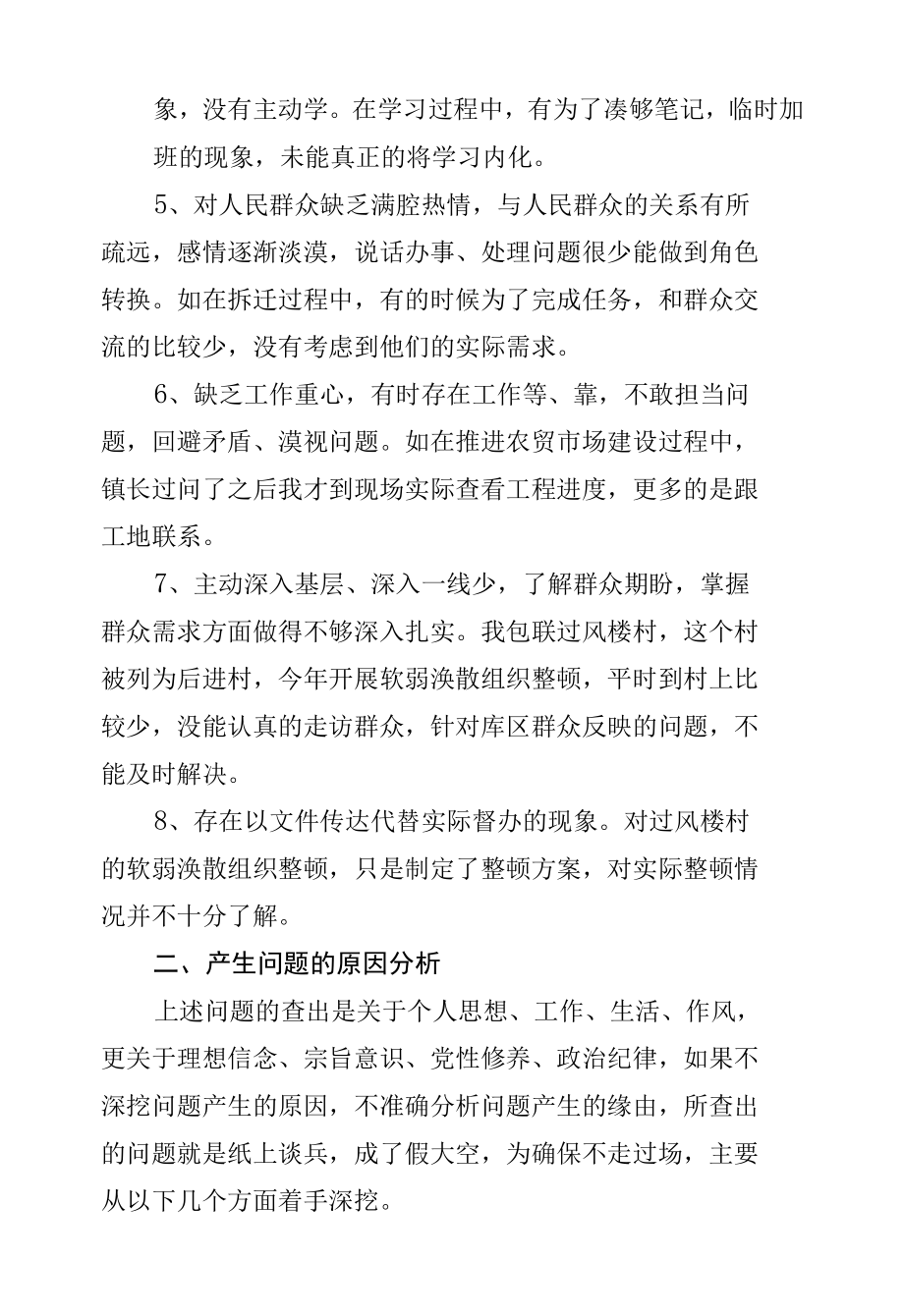 学习贯彻湖北省第十二次党代会精神专题民主生活会个人对照检查材料（模板7）.docx_第2页