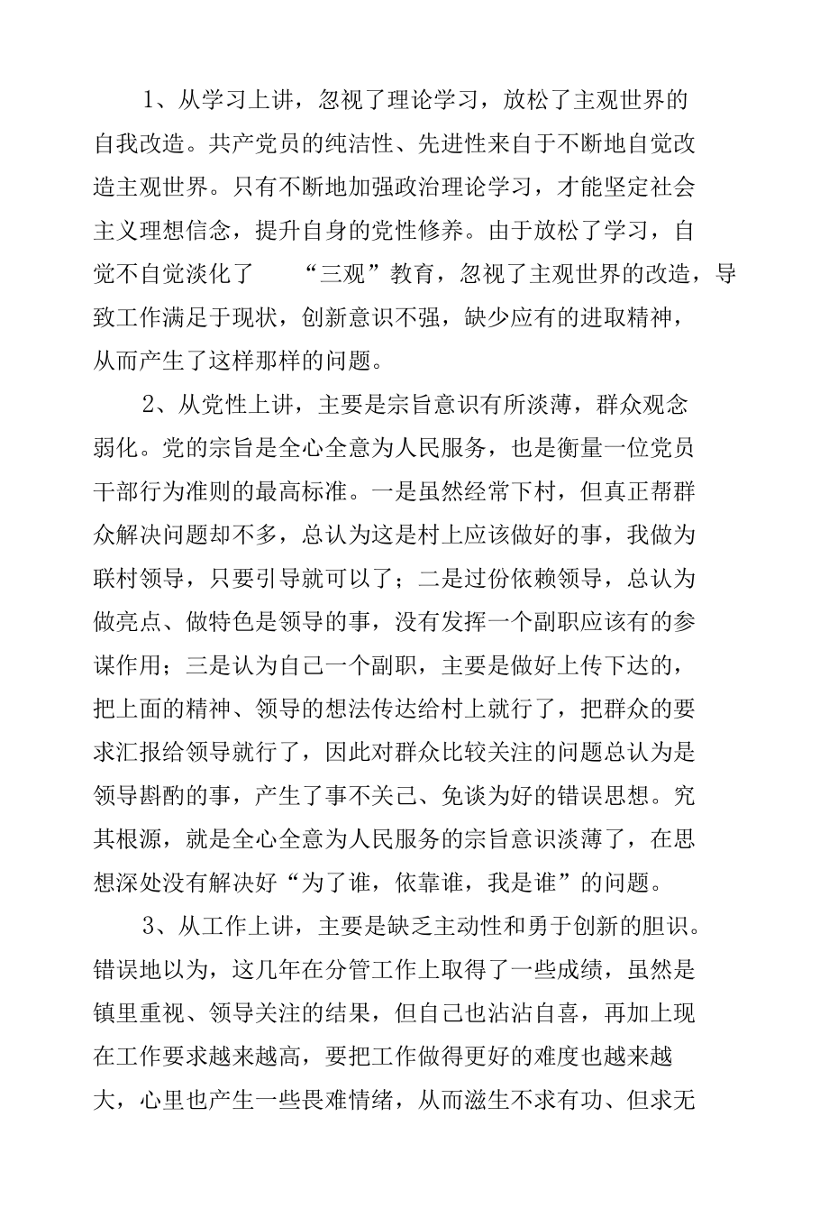 学习贯彻湖北省第十二次党代会精神专题民主生活会个人对照检查材料（模板7）.docx_第3页