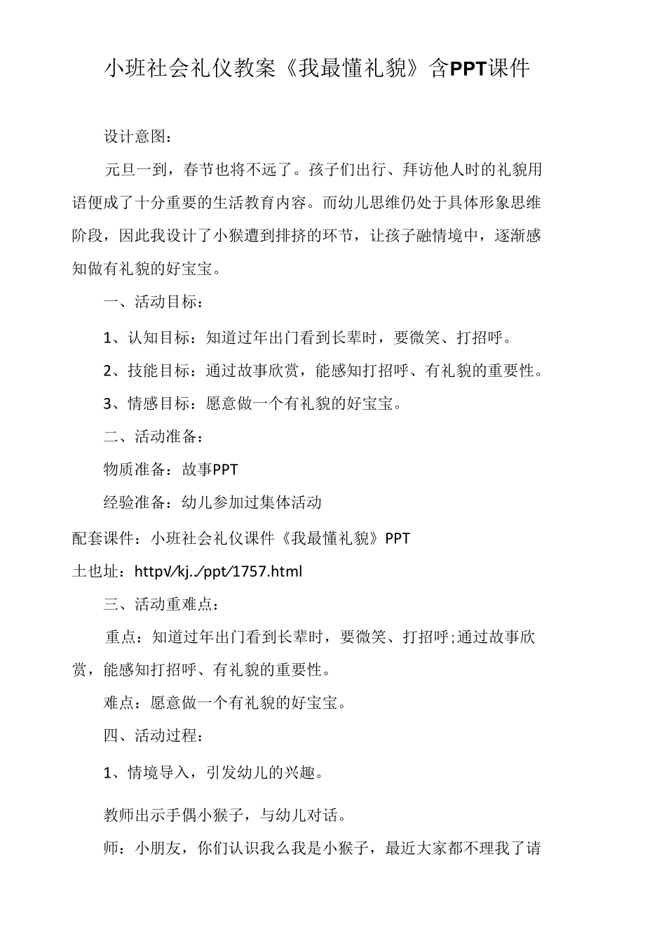 小班社会礼仪教案《我最懂礼貌》含PPT课件.docx_第1页