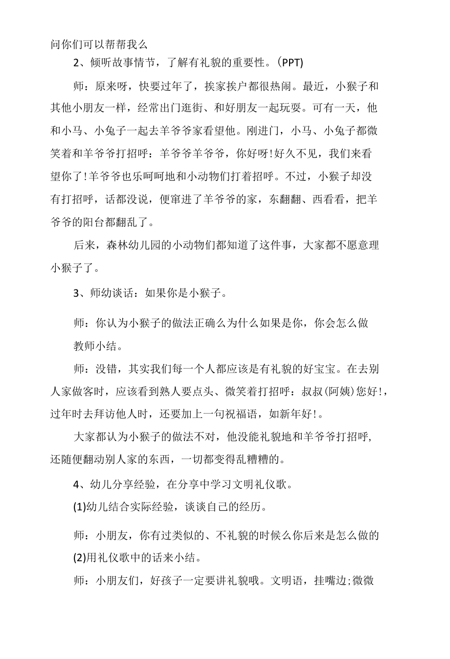 小班社会礼仪教案《我最懂礼貌》含PPT课件.docx_第2页