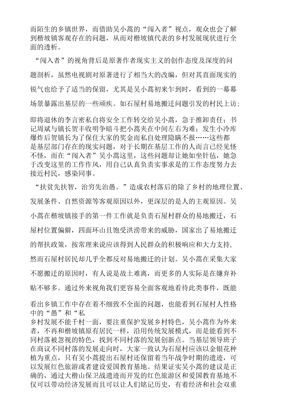 多重身份中的精神成长.docx_第2页