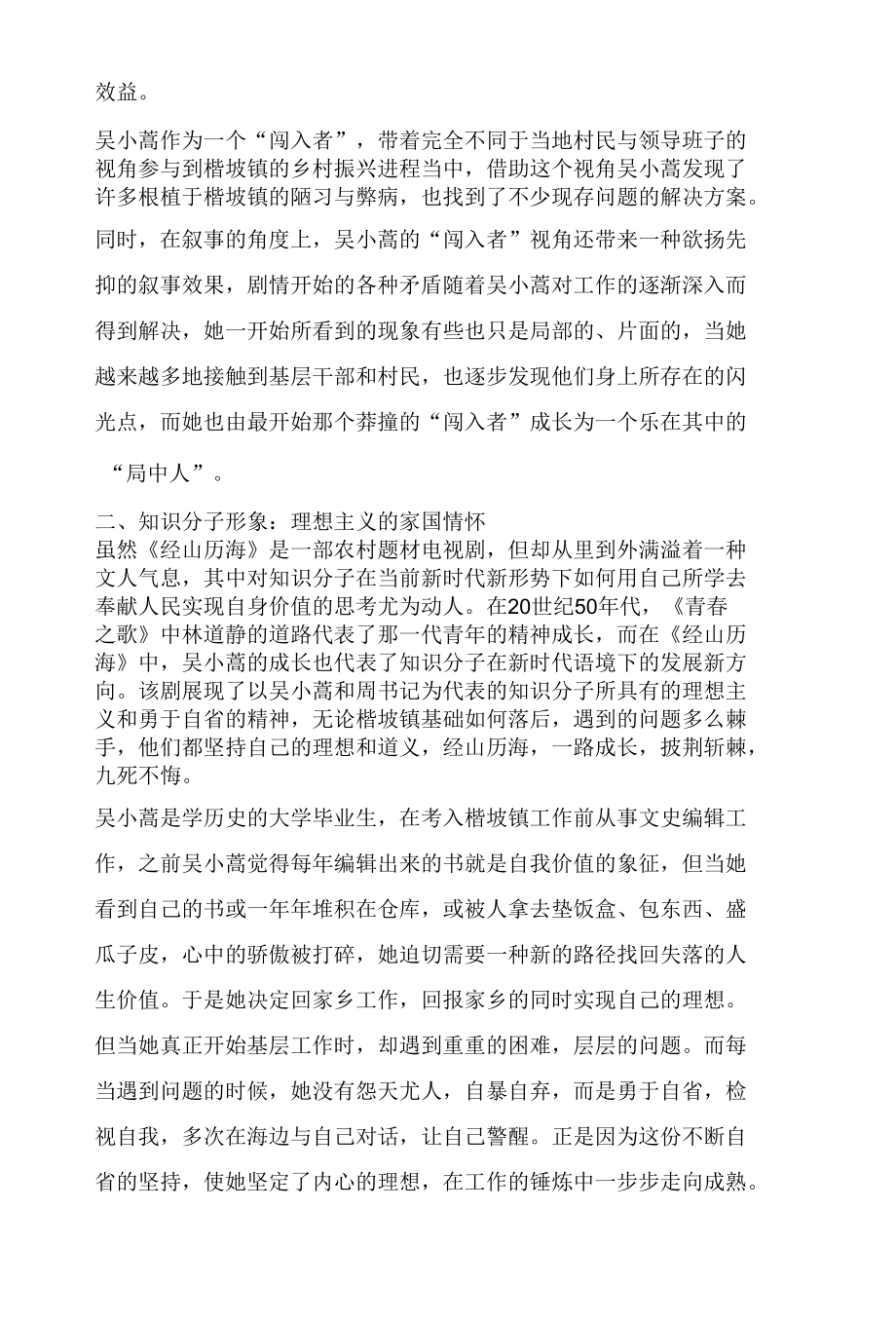 多重身份中的精神成长.docx_第3页