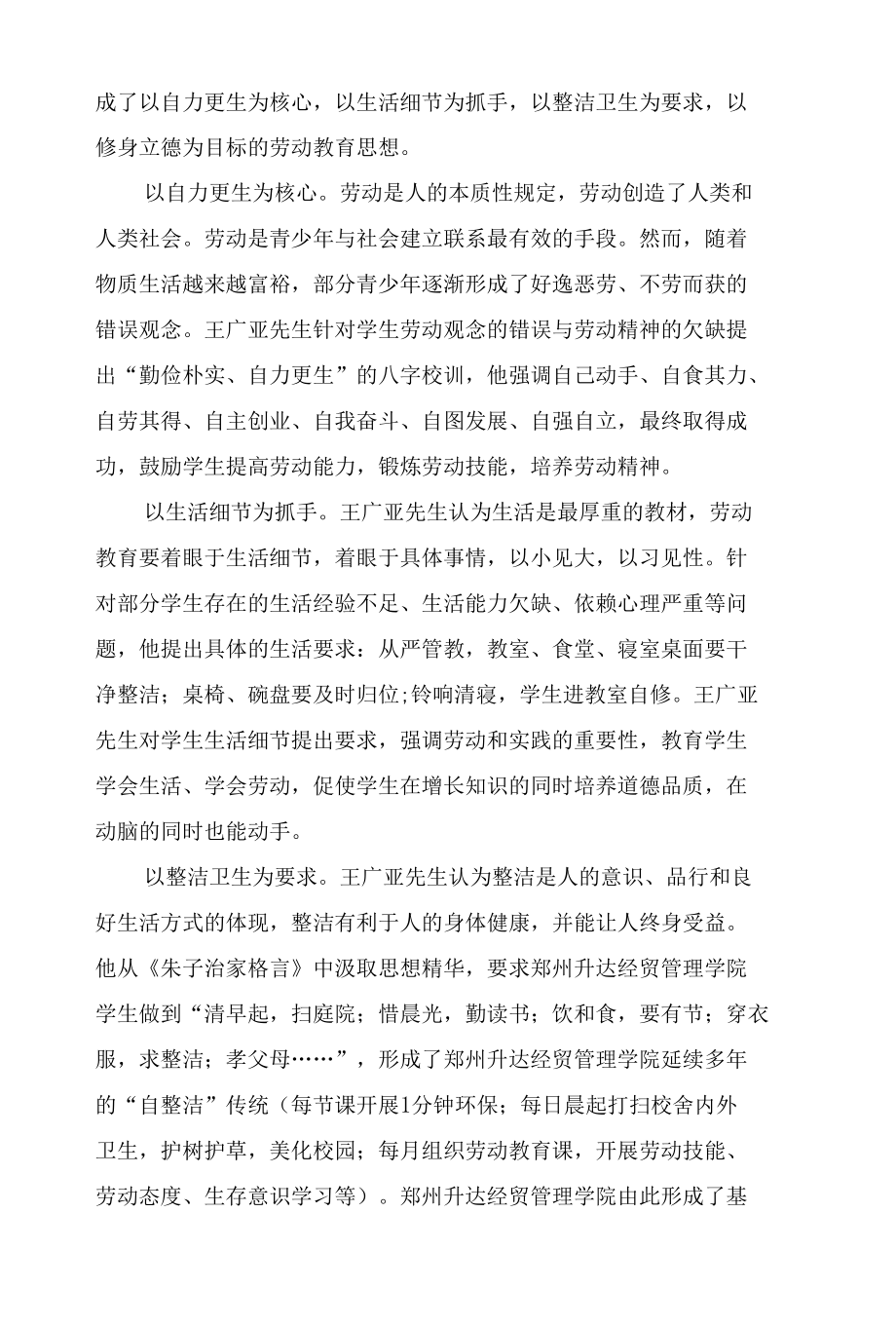 新时代王广亚劳动教育思想的内涵演变和实践路径研究.docx_第2页