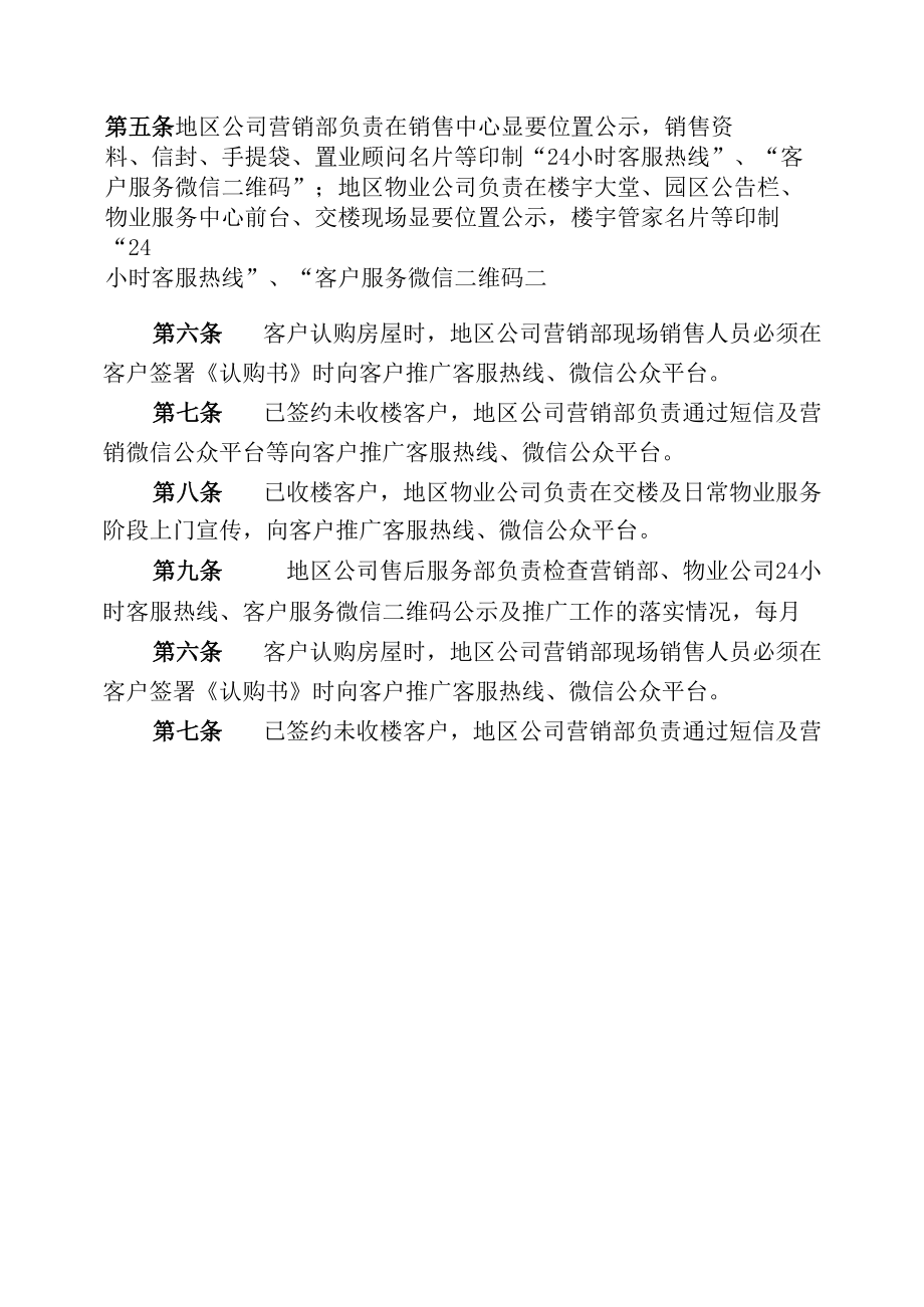 房地产集团售后服务管理办法.docx_第1页