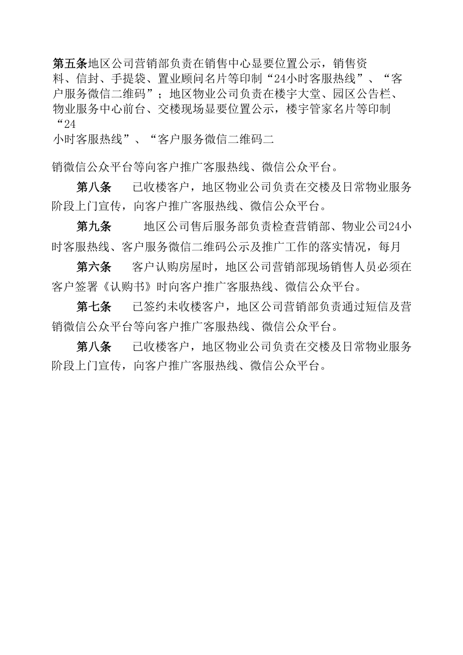 房地产集团售后服务管理办法.docx_第2页