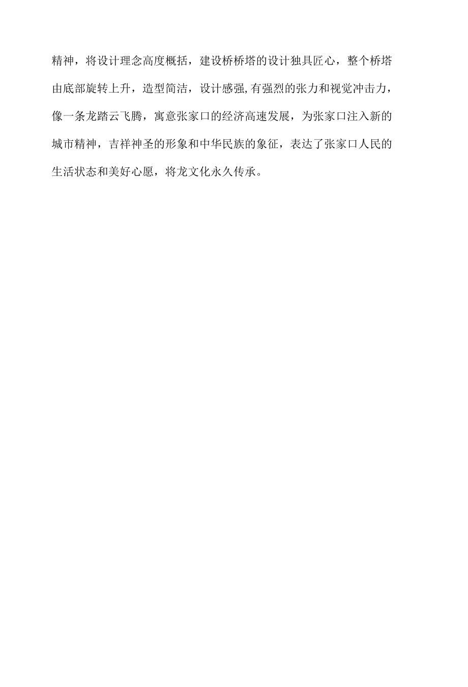 张家口市综合性示范基地导游讲解.docx_第2页