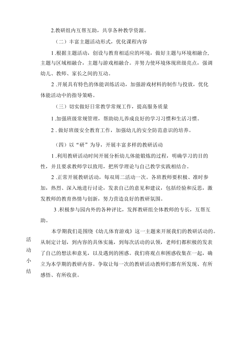 幼儿园：大班段第一次小教研汇总 -.docx_第2页