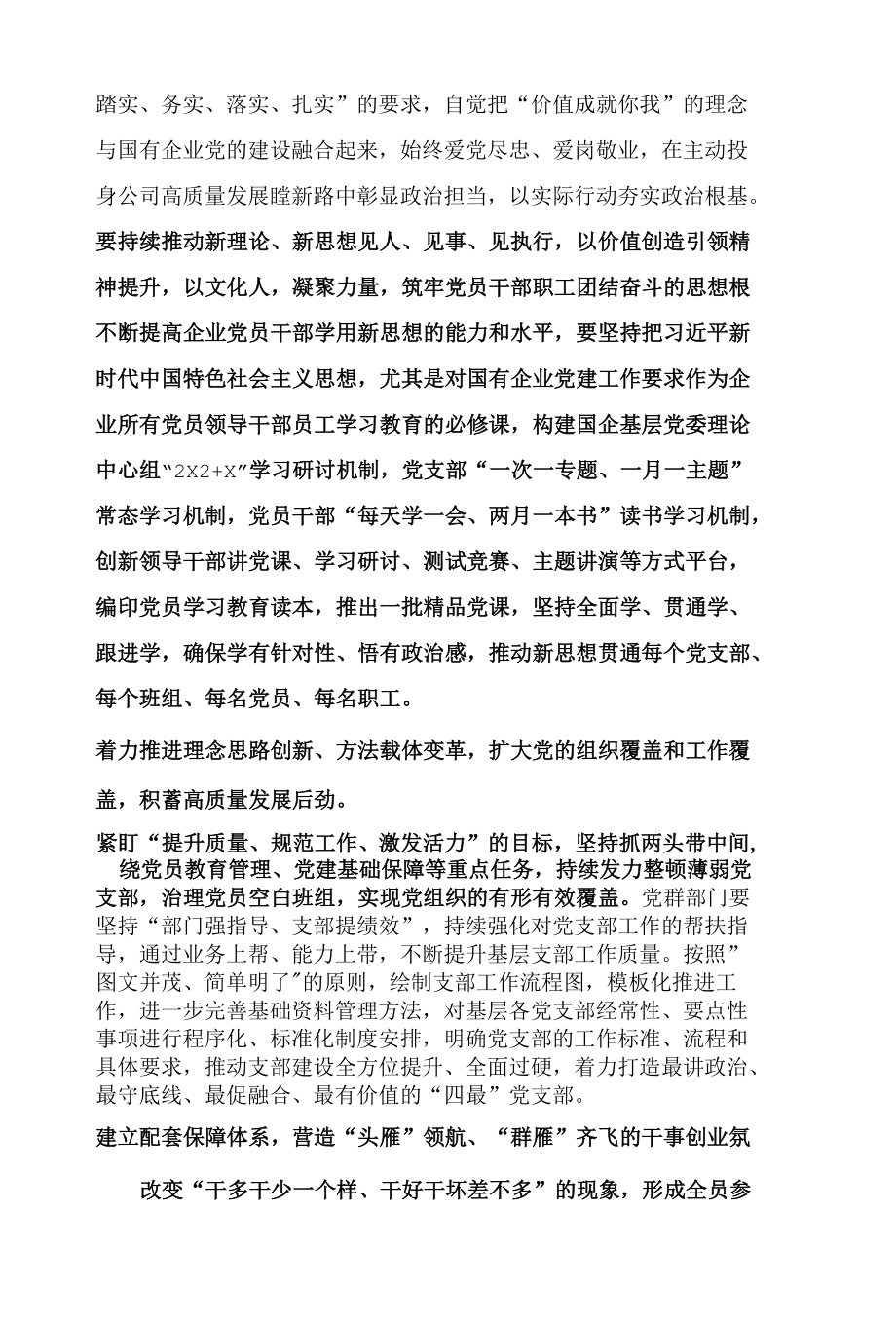 新时代如何加强国有企业基层党建工作.docx_第2页