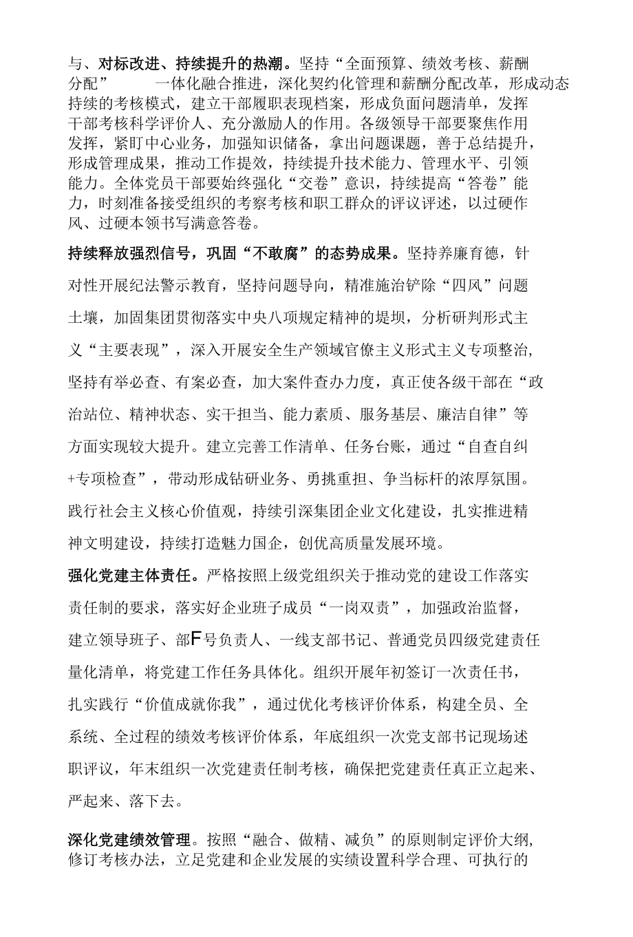 新时代如何加强国有企业基层党建工作.docx_第3页