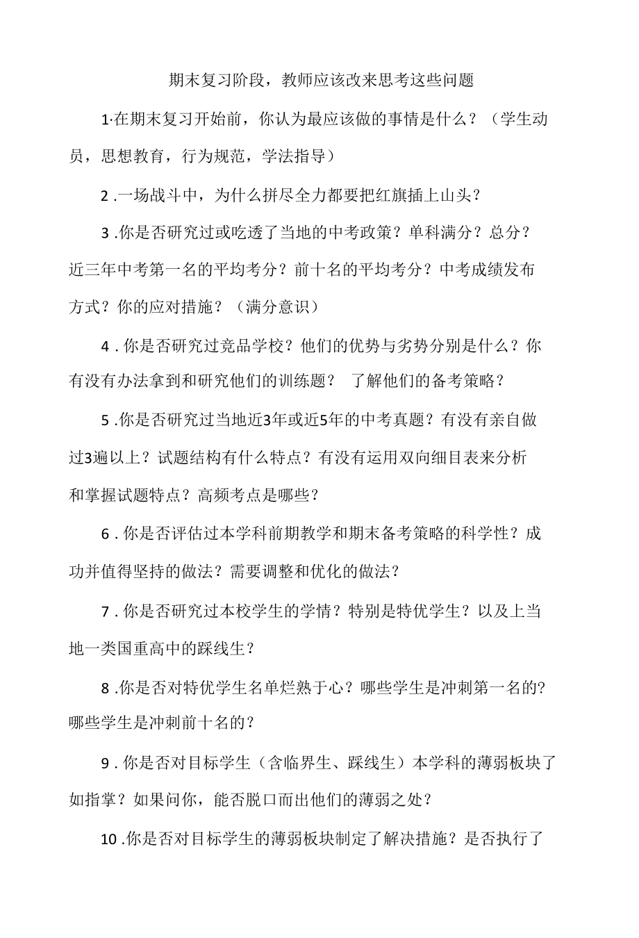 期末复习阶段教师应该改来思考这些问题.docx_第1页