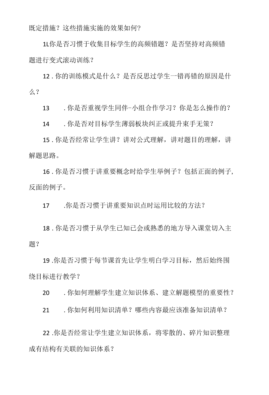 期末复习阶段教师应该改来思考这些问题.docx_第2页