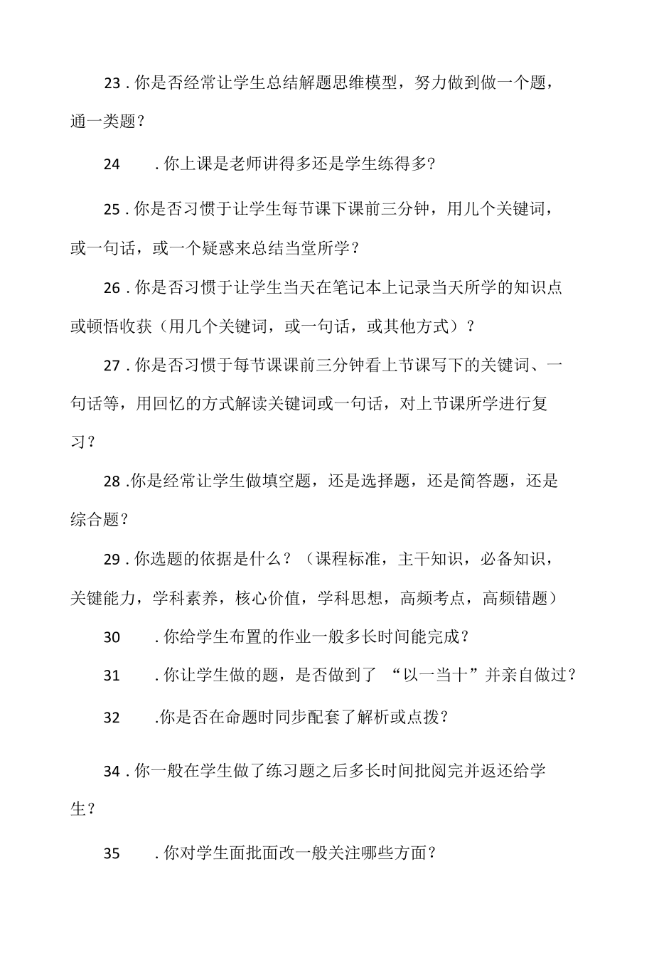 期末复习阶段教师应该改来思考这些问题.docx_第3页