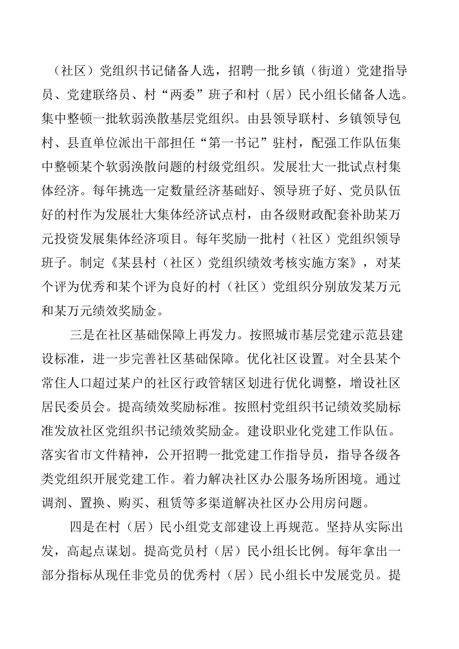 某县委组织部关于贯彻落实基层党建三年行动计划的调研报告【三篇】.docx_第1页