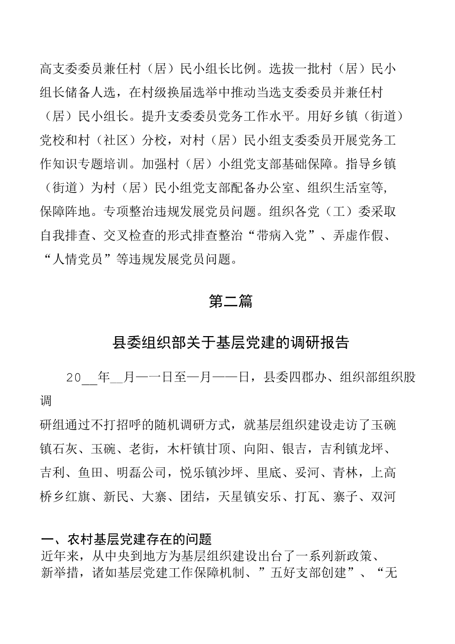 某县委组织部关于贯彻落实基层党建三年行动计划的调研报告【三篇】.docx_第2页