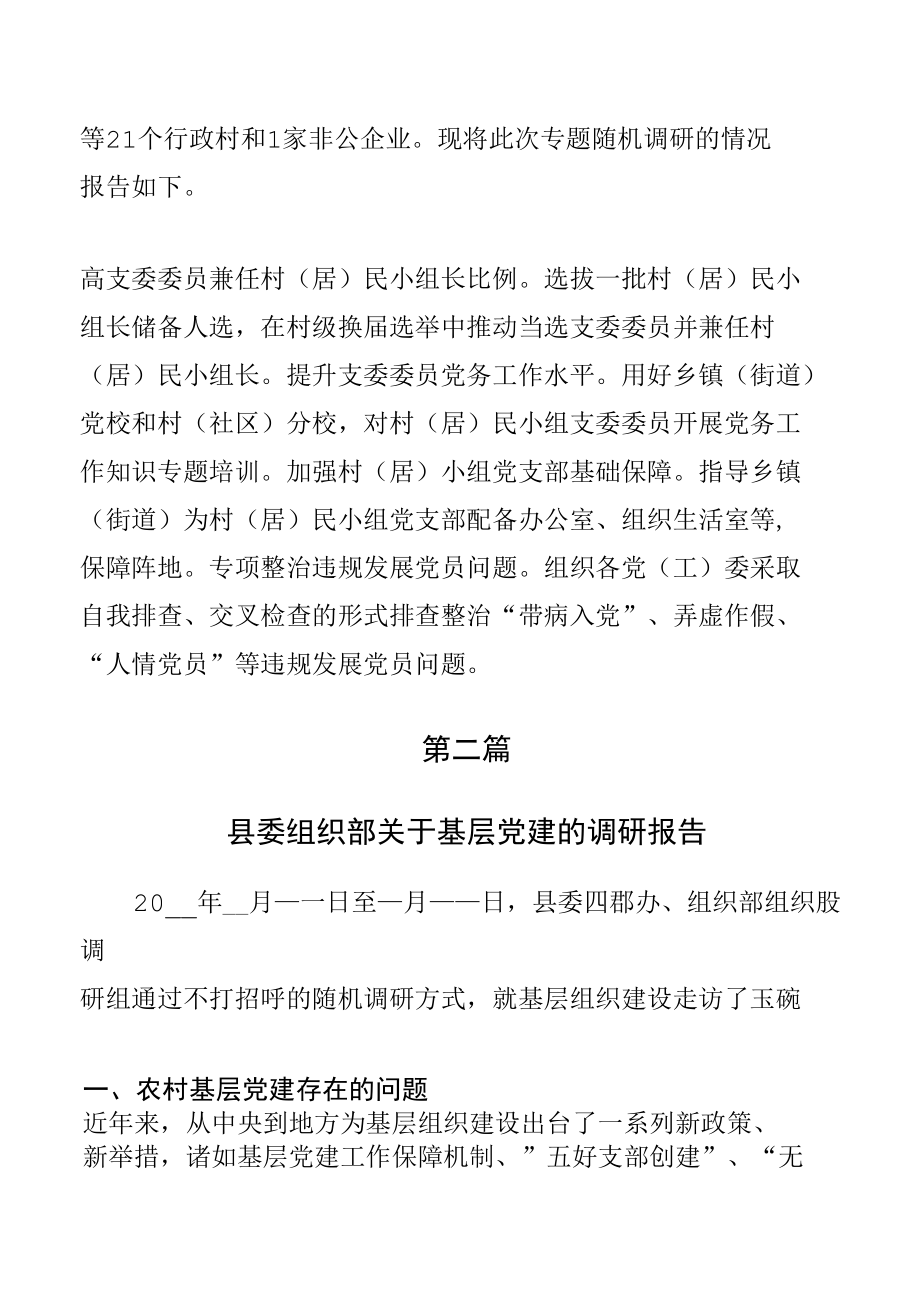 某县委组织部关于贯彻落实基层党建三年行动计划的调研报告【三篇】.docx_第3页