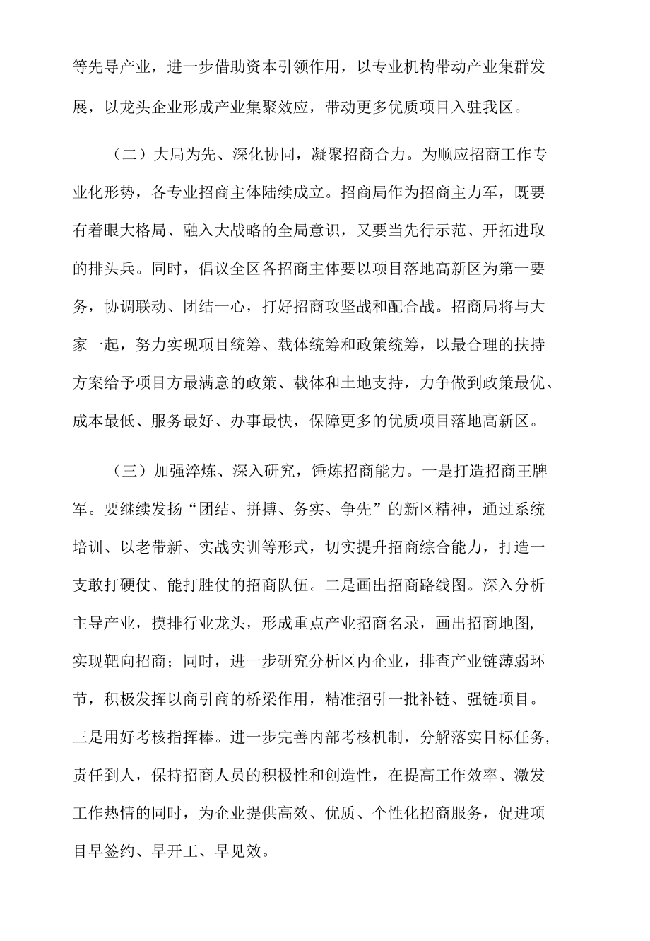 招商局在工委扩大会议上的情况汇报.docx_第2页