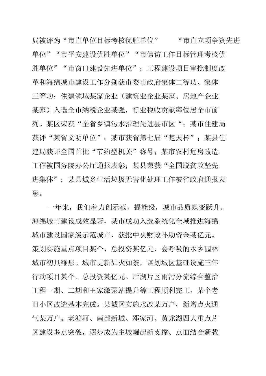 某某市住建局党组书记在2022年全市住建工作暨党风廉政建设工作会议上的讲话.docx_第2页