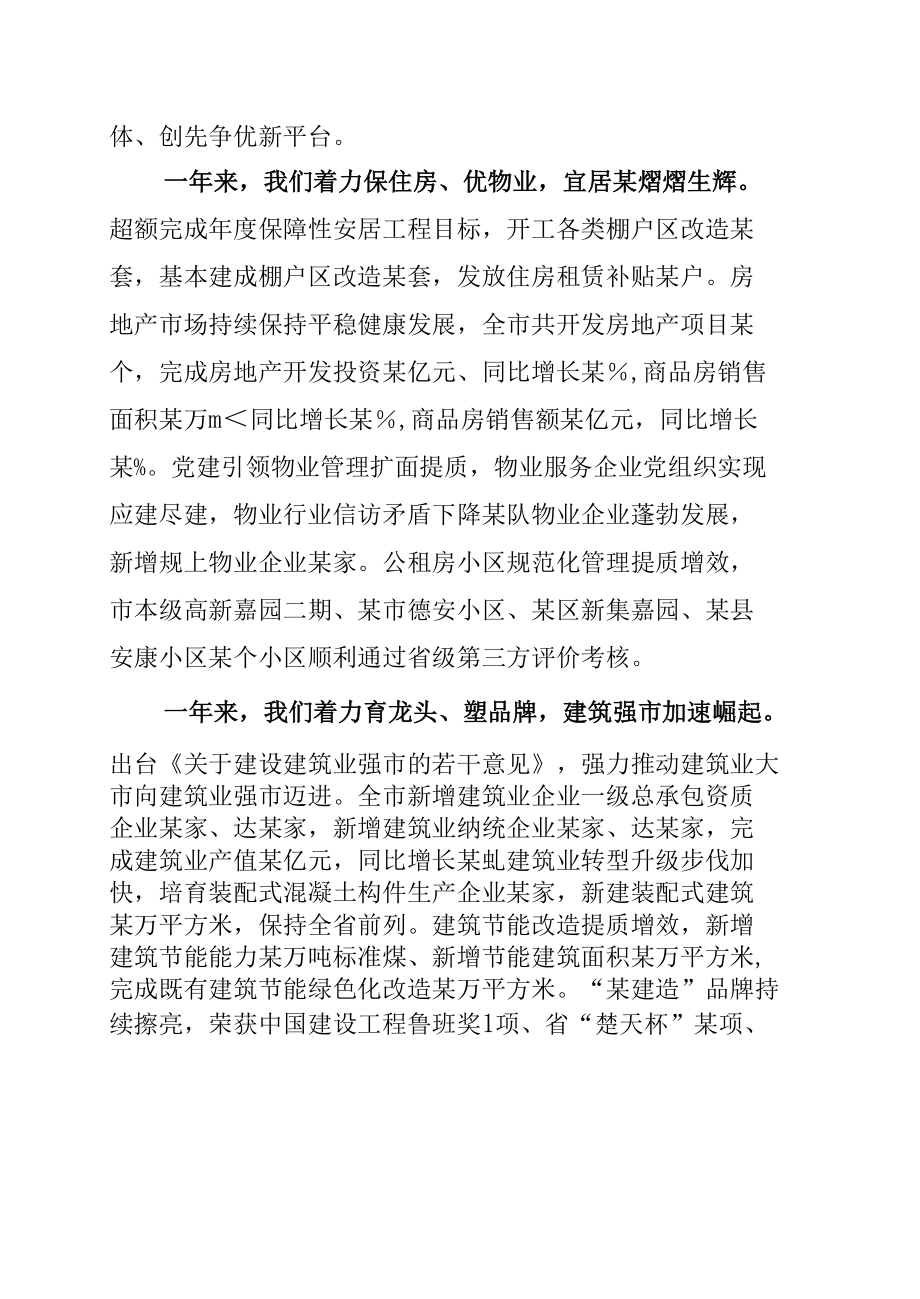 某某市住建局党组书记在2022年全市住建工作暨党风廉政建设工作会议上的讲话.docx_第3页