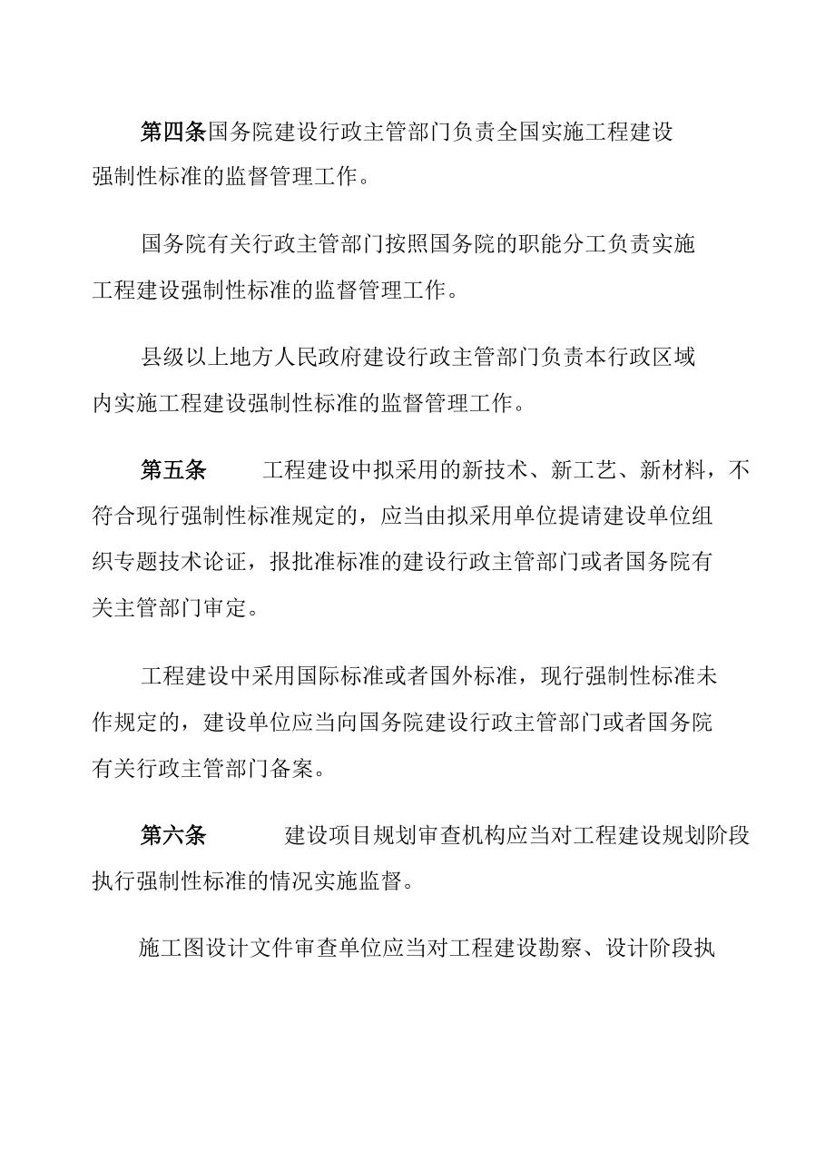 实施工程建设强制性标准监督规定.docx_第2页