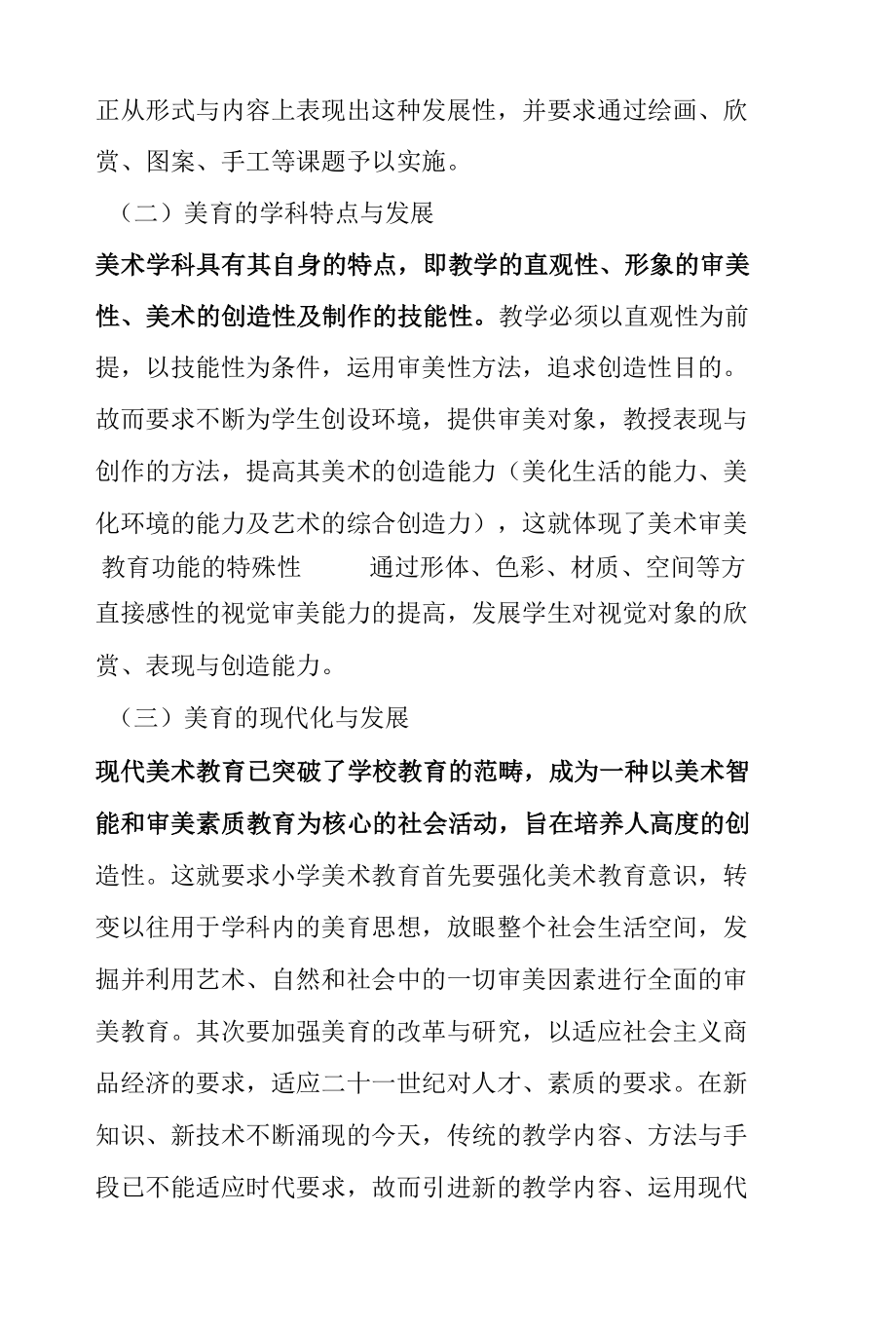 把握美育内涵 提升审美能力.docx_第2页