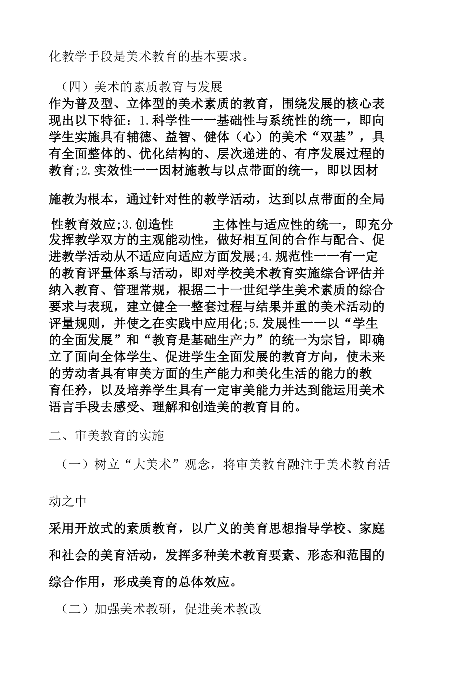 把握美育内涵 提升审美能力.docx_第3页