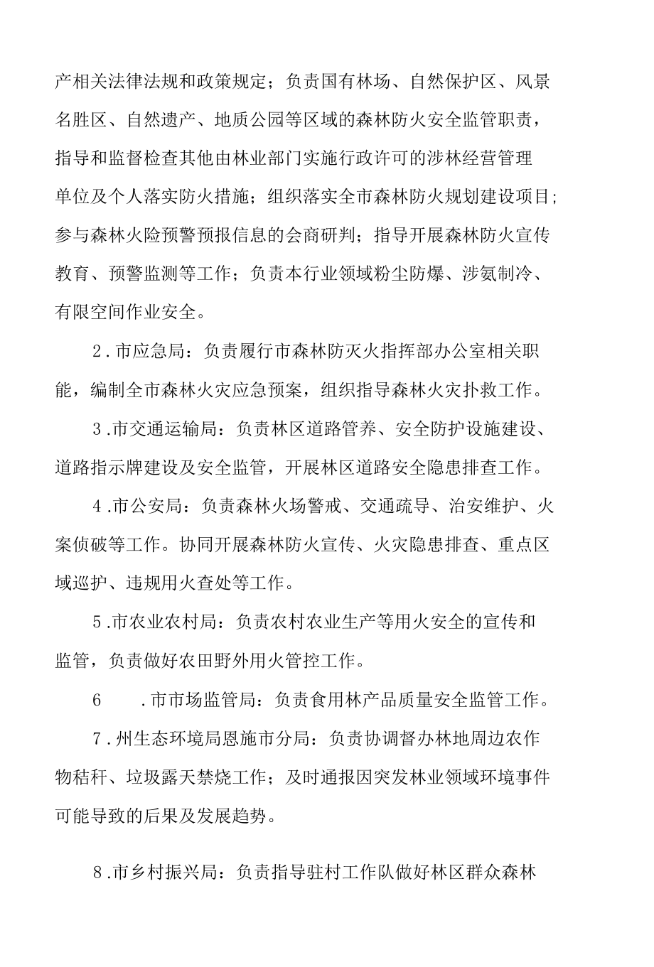 林业安全生产专业委员会主要职责及工作制度.docx_第2页