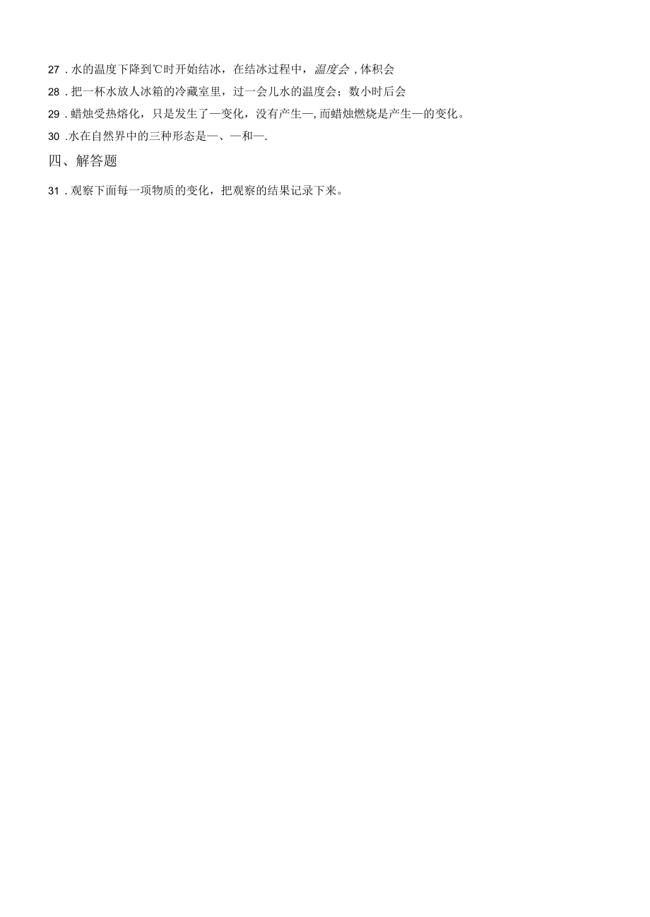 小学科学：教科版小学科学三年级上册第一单元检测卷.docx_第3页