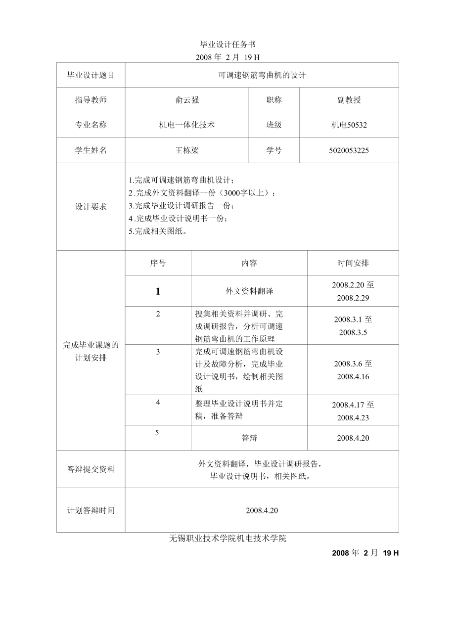 机械类设计毕业-可调速钢筋弯曲机的设计、空气压缩机V带校核和噪声处理.docx_第1页