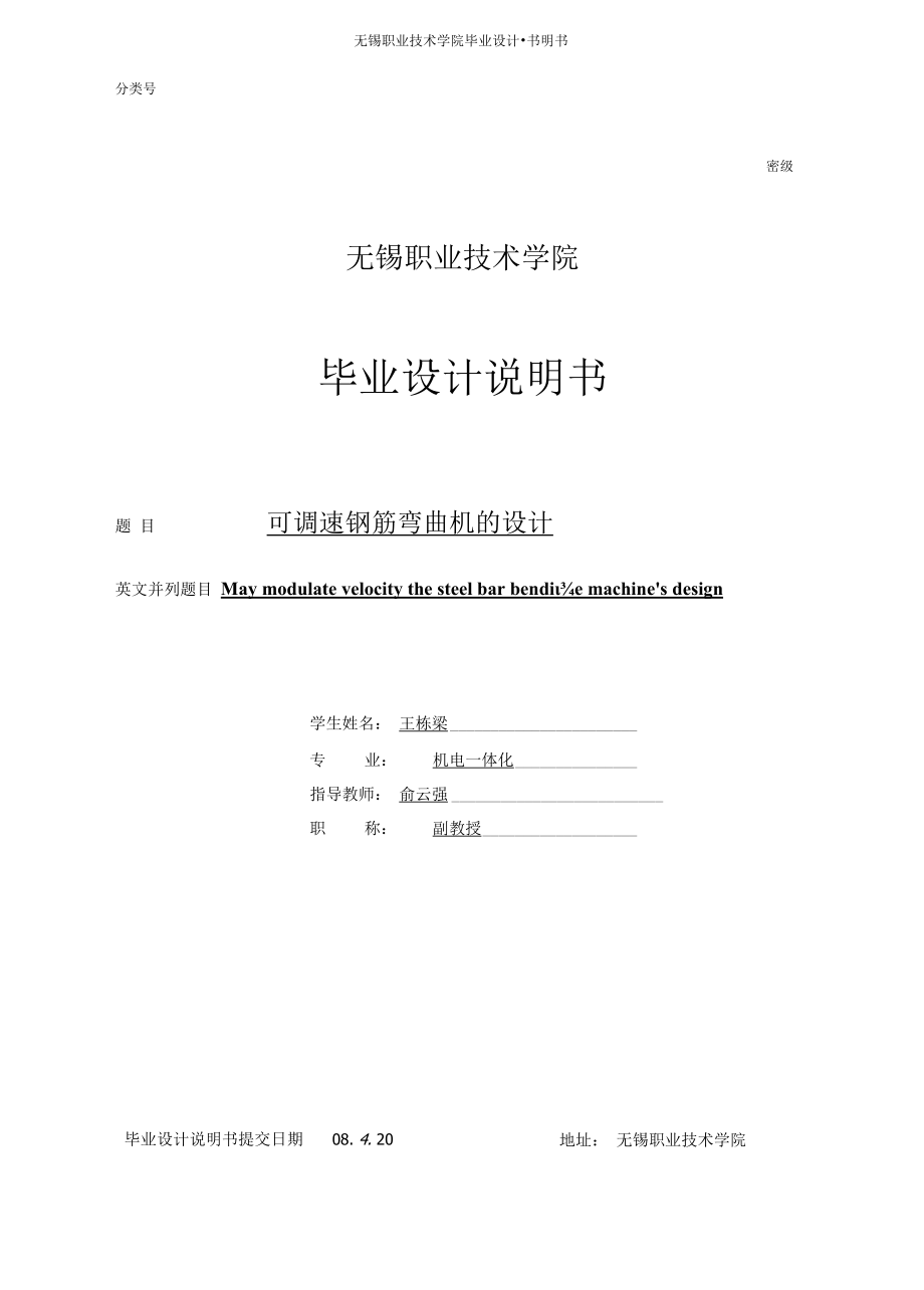 机械类设计毕业-可调速钢筋弯曲机的设计、空气压缩机V带校核和噪声处理.docx_第3页